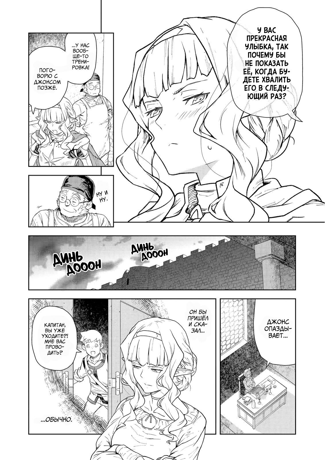 Манга Даже эльфийка-капитан рыцарей хочет быть девушкой. - Глава 6 Страница 5