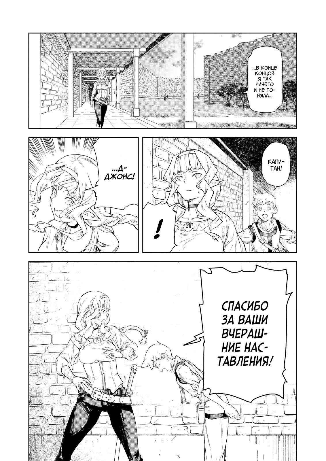 Манга Даже эльфийка-капитан рыцарей хочет быть девушкой. - Глава 6 Страница 12