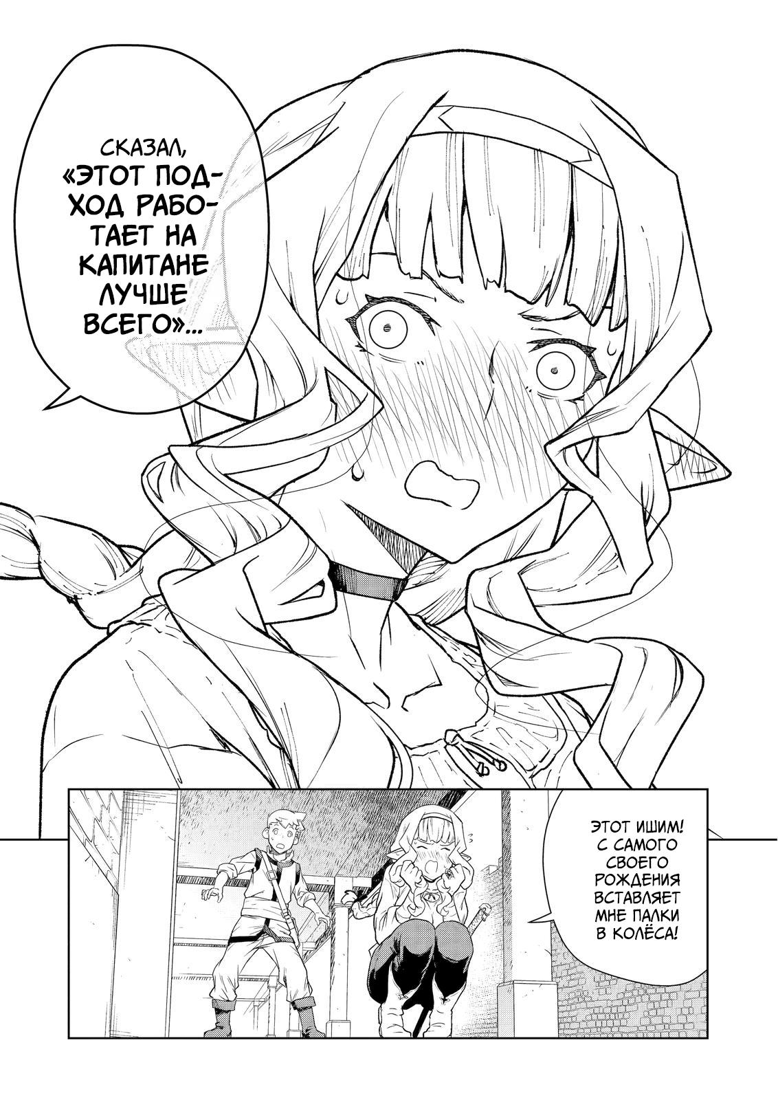 Манга Даже эльфийка-капитан рыцарей хочет быть девушкой. - Глава 6 Страница 15