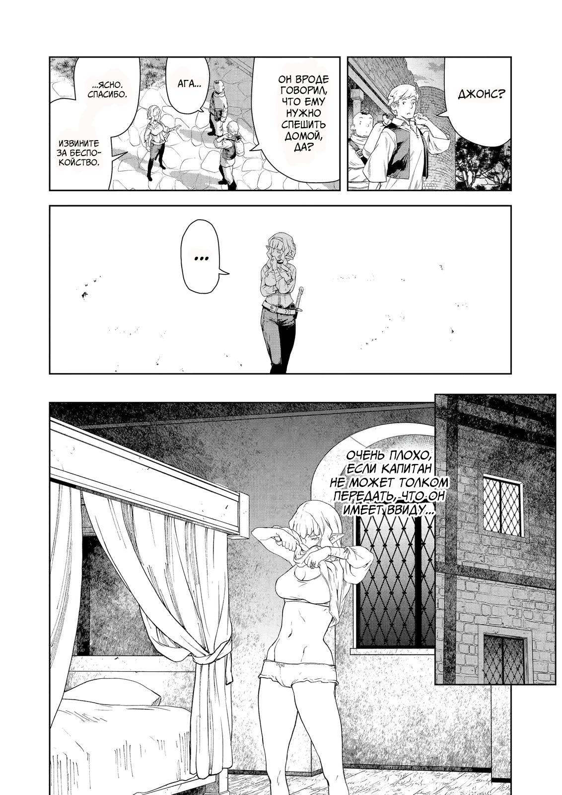 Манга Даже эльфийка-капитан рыцарей хочет быть девушкой. - Глава 6 Страница 6