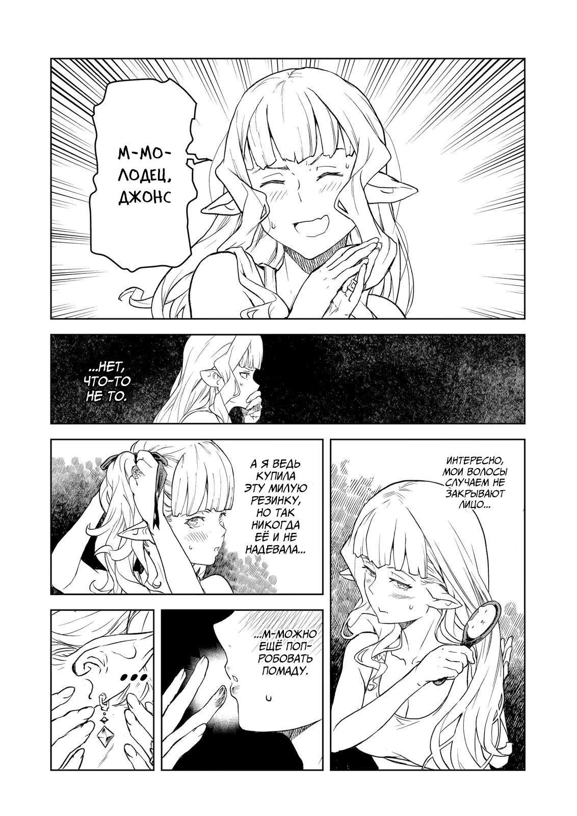 Манга Даже эльфийка-капитан рыцарей хочет быть девушкой. - Глава 6 Страница 10