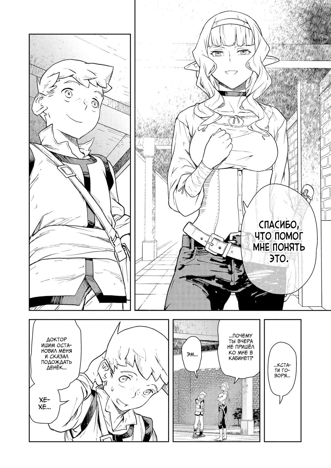 Манга Даже эльфийка-капитан рыцарей хочет быть девушкой. - Глава 6 Страница 14