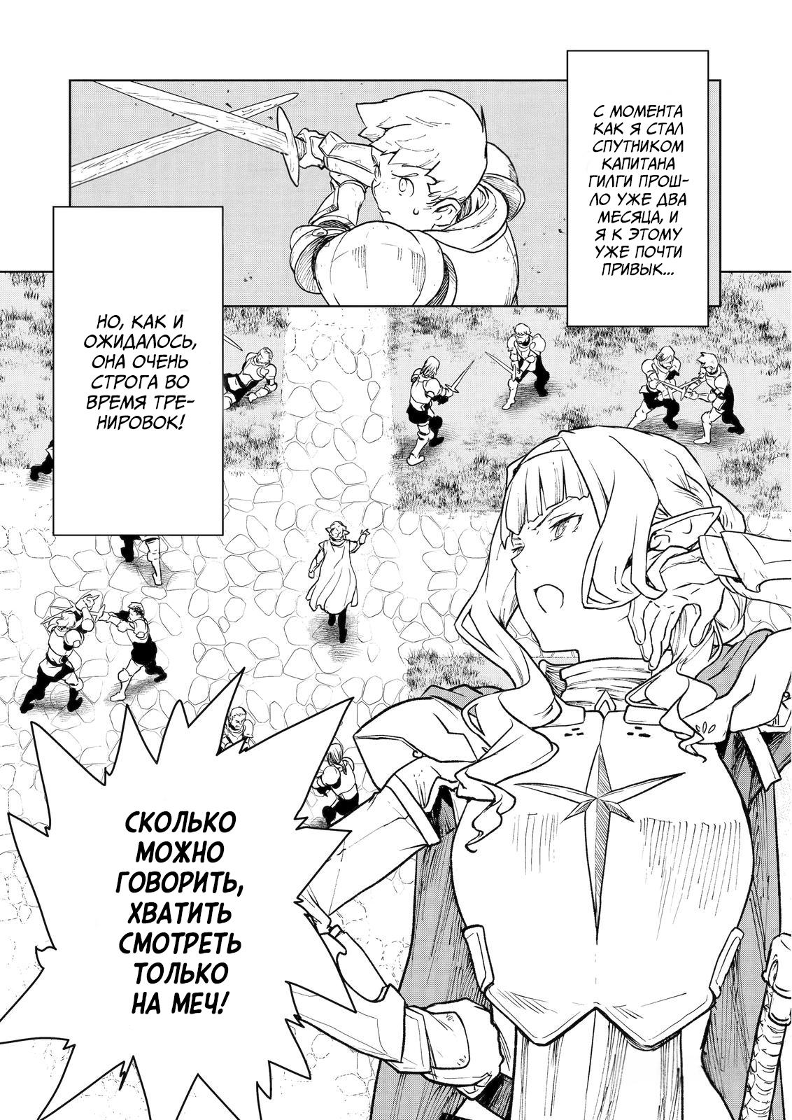 Манга Даже эльфийка-капитан рыцарей хочет быть девушкой. - Глава 6 Страница 1