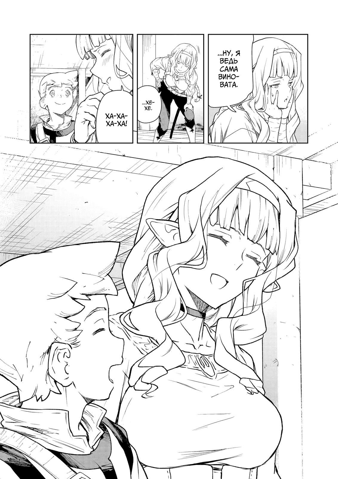 Манга Даже эльфийка-капитан рыцарей хочет быть девушкой. - Глава 6 Страница 16