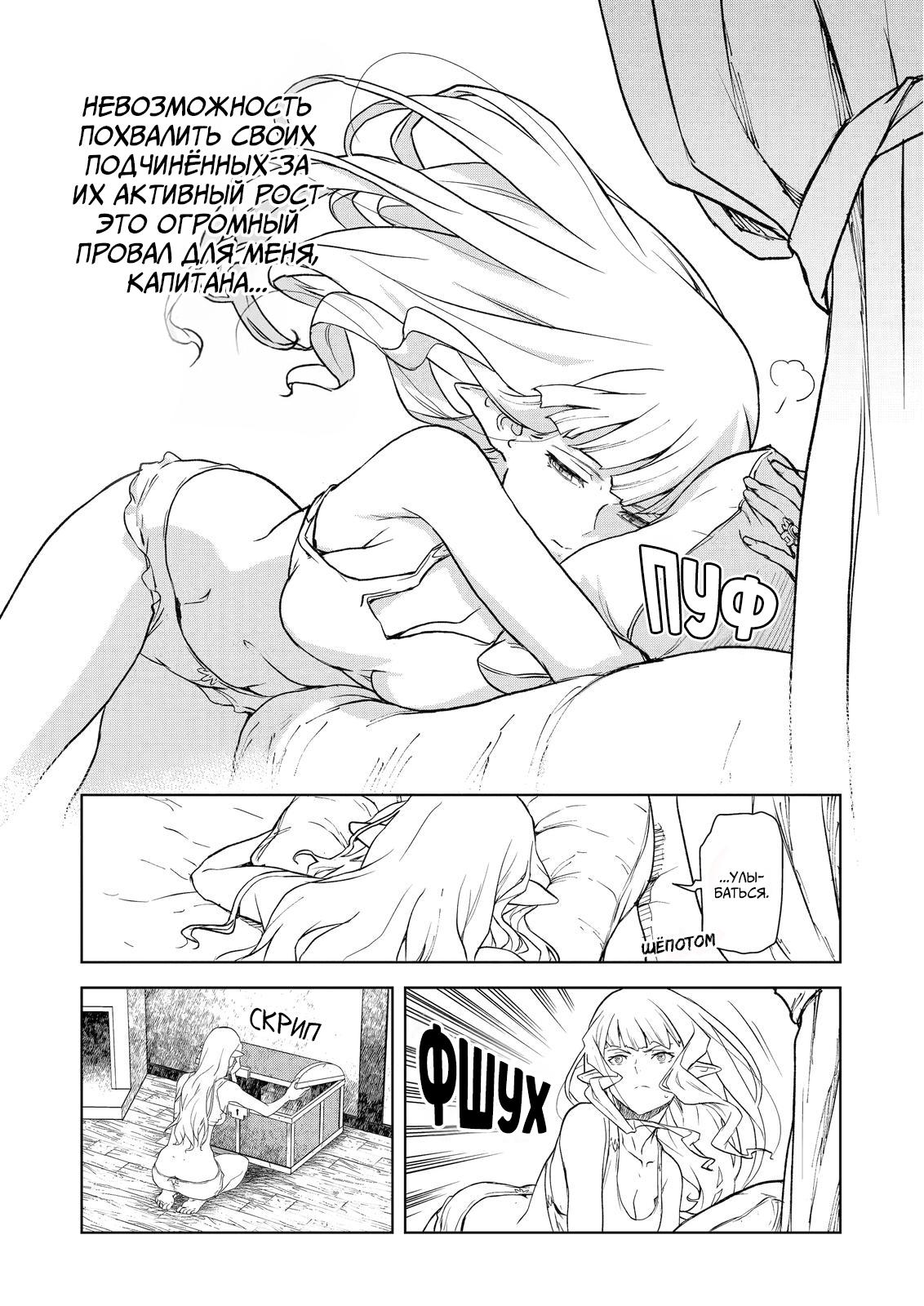 Манга Даже эльфийка-капитан рыцарей хочет быть девушкой. - Глава 6 Страница 7