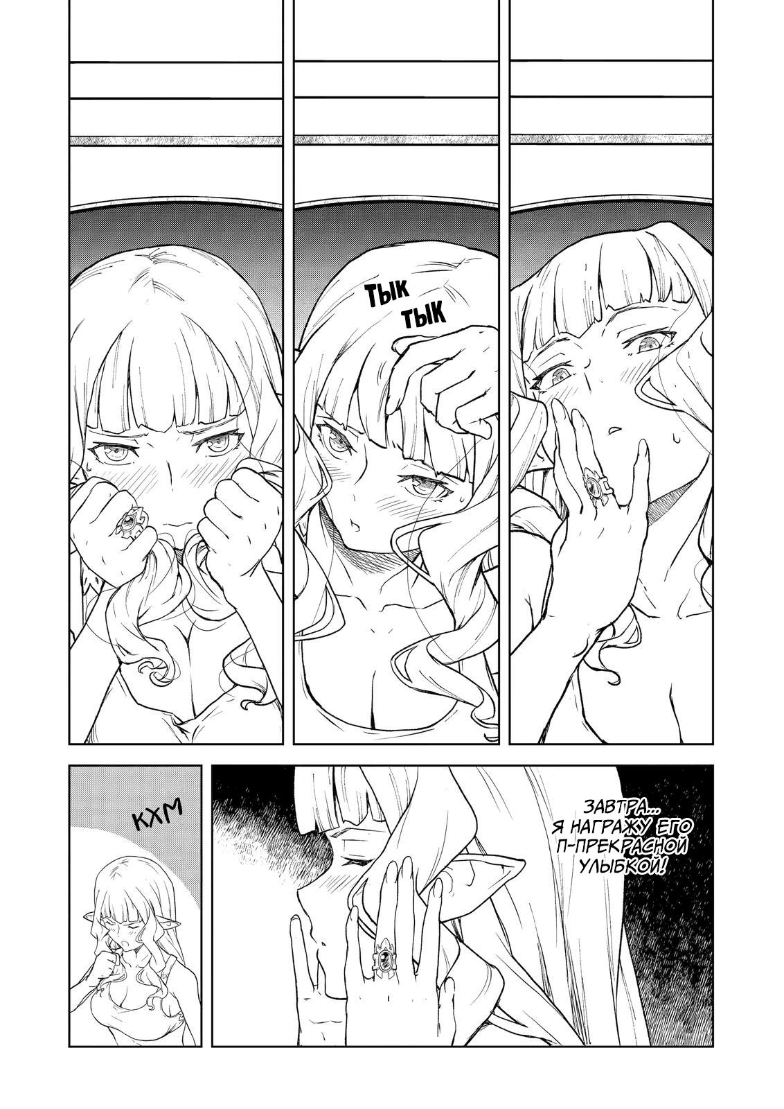 Манга Даже эльфийка-капитан рыцарей хочет быть девушкой. - Глава 6 Страница 9