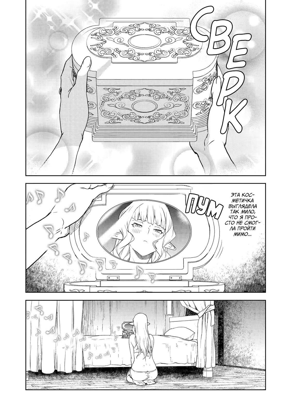 Манга Даже эльфийка-капитан рыцарей хочет быть девушкой. - Глава 6 Страница 8