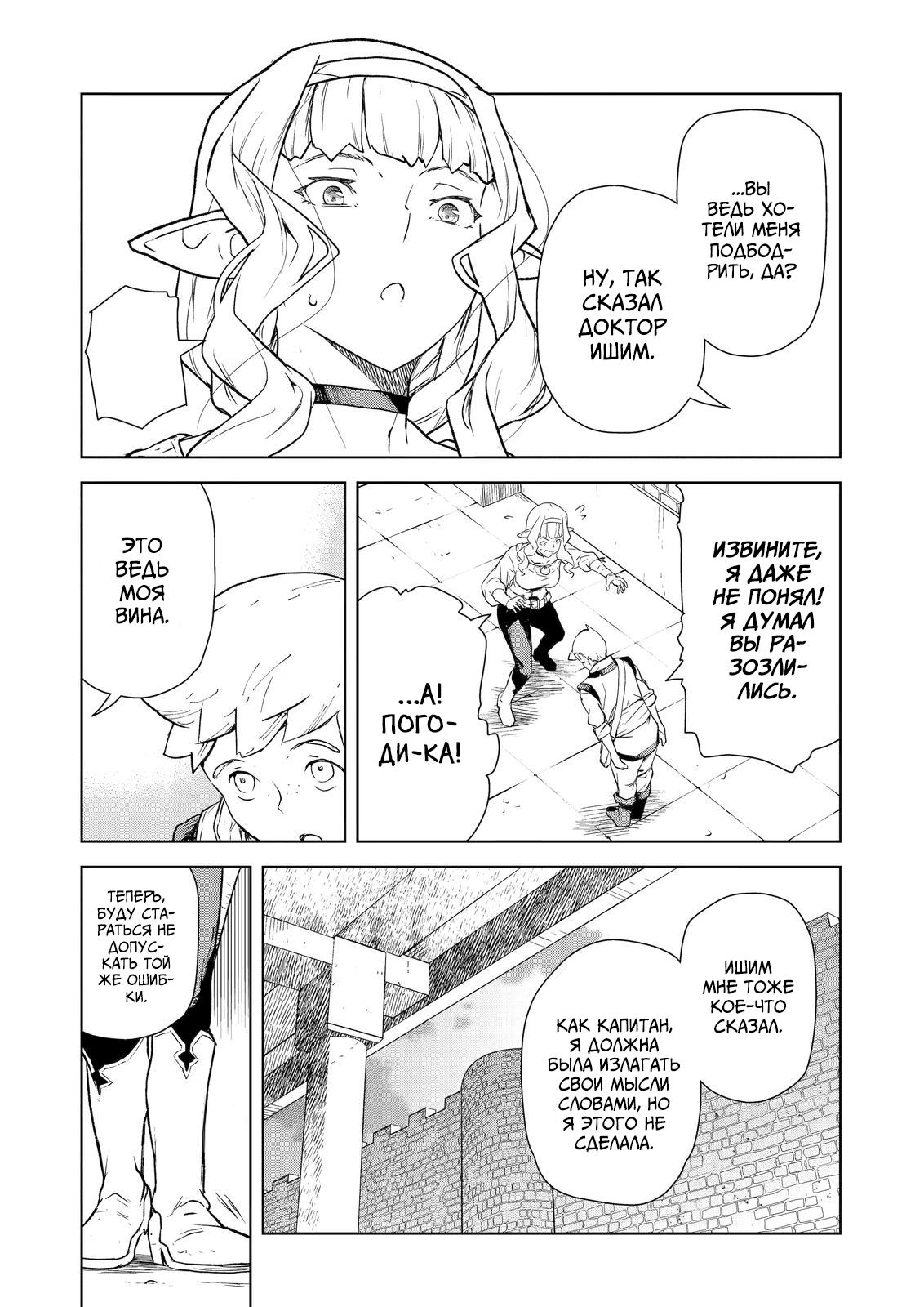 Манга Даже эльфийка-капитан рыцарей хочет быть девушкой. - Глава 6 Страница 13