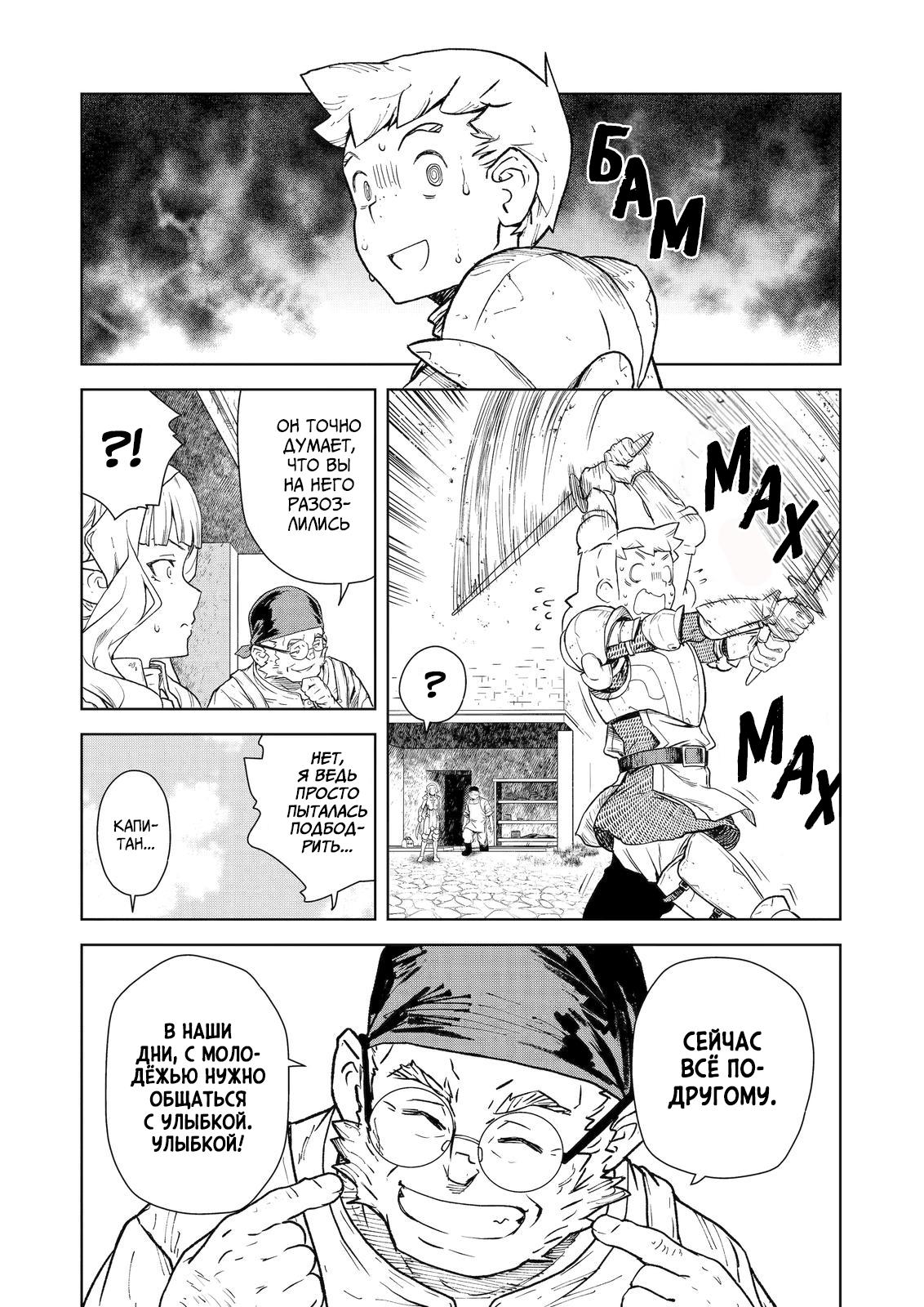 Манга Даже эльфийка-капитан рыцарей хочет быть девушкой. - Глава 6 Страница 4