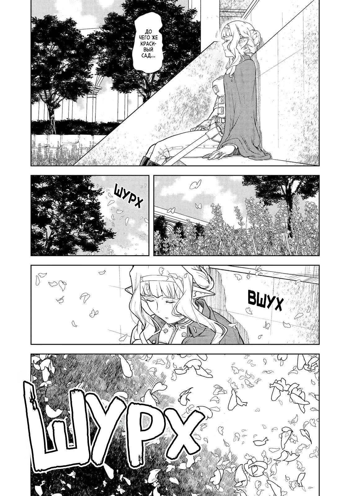 Манга Даже эльфийка-капитан рыцарей хочет быть девушкой. - Глава 5 Страница 9