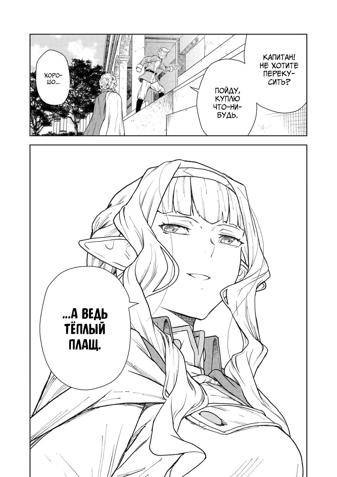 Манга Даже эльфийка-капитан рыцарей хочет быть девушкой. - Глава 5 Страница 16