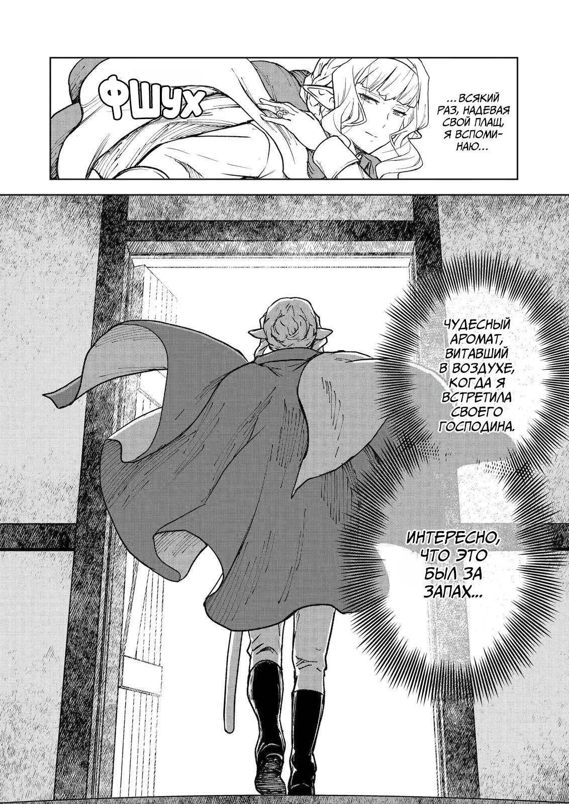 Манга Даже эльфийка-капитан рыцарей хочет быть девушкой. - Глава 5 Страница 2