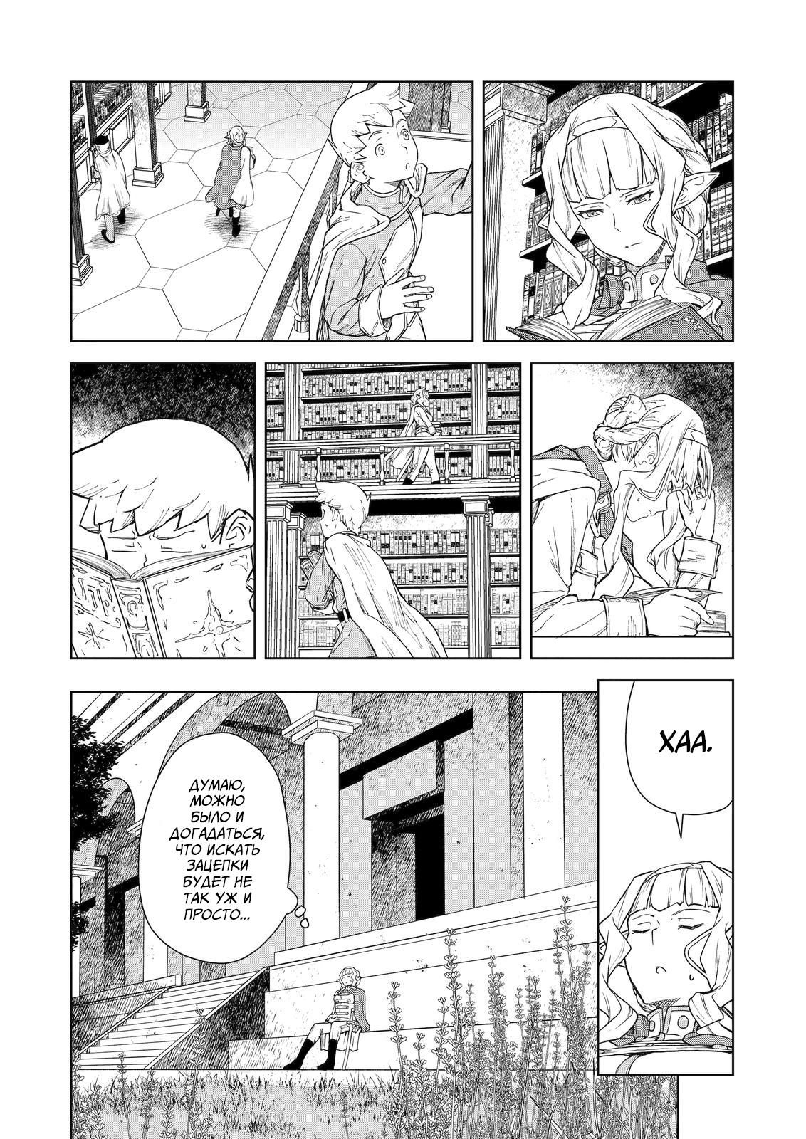 Манга Даже эльфийка-капитан рыцарей хочет быть девушкой. - Глава 5 Страница 8