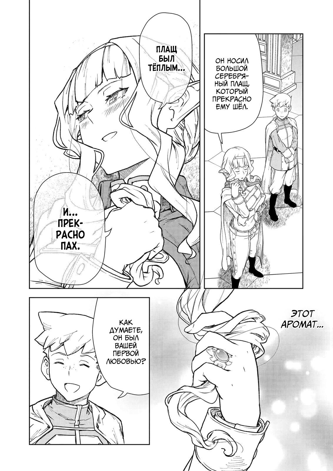 Манга Даже эльфийка-капитан рыцарей хочет быть девушкой. - Глава 5 Страница 6