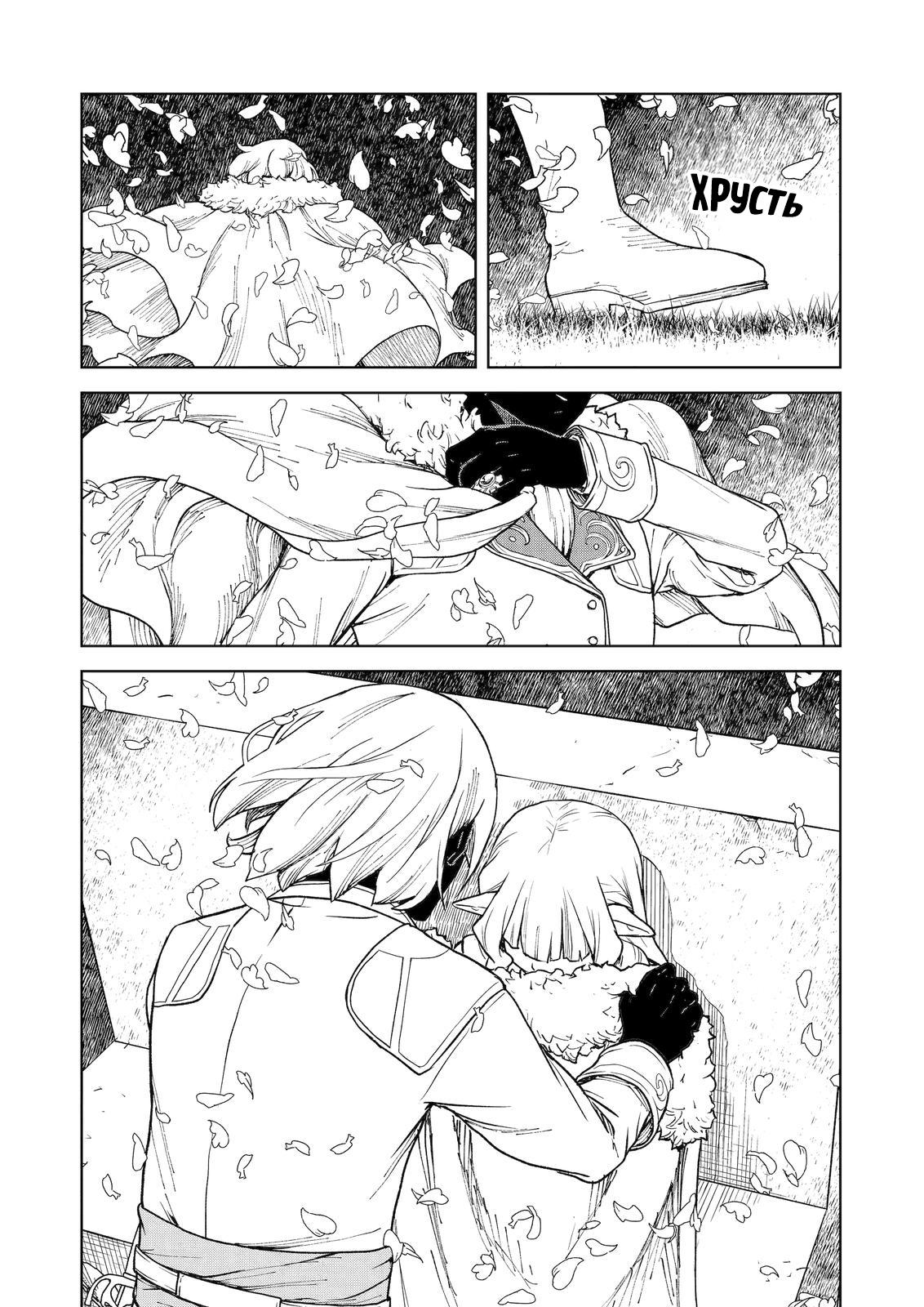 Манга Даже эльфийка-капитан рыцарей хочет быть девушкой. - Глава 5 Страница 10