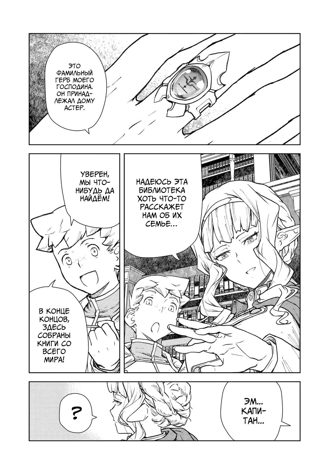 Манга Даже эльфийка-капитан рыцарей хочет быть девушкой. - Глава 5 Страница 4