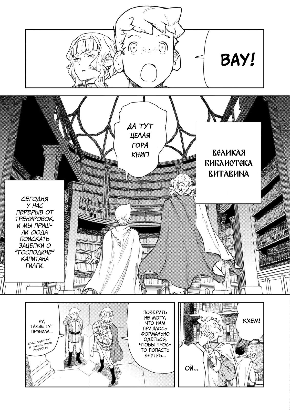 Манга Даже эльфийка-капитан рыцарей хочет быть девушкой. - Глава 5 Страница 3