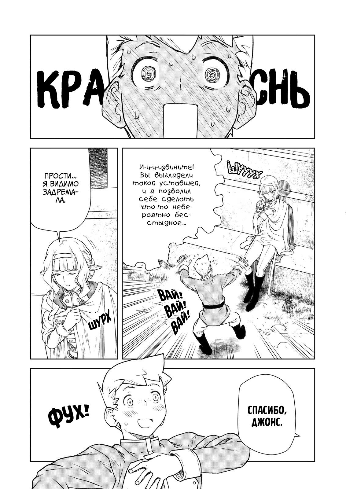 Манга Даже эльфийка-капитан рыцарей хочет быть девушкой. - Глава 5 Страница 15