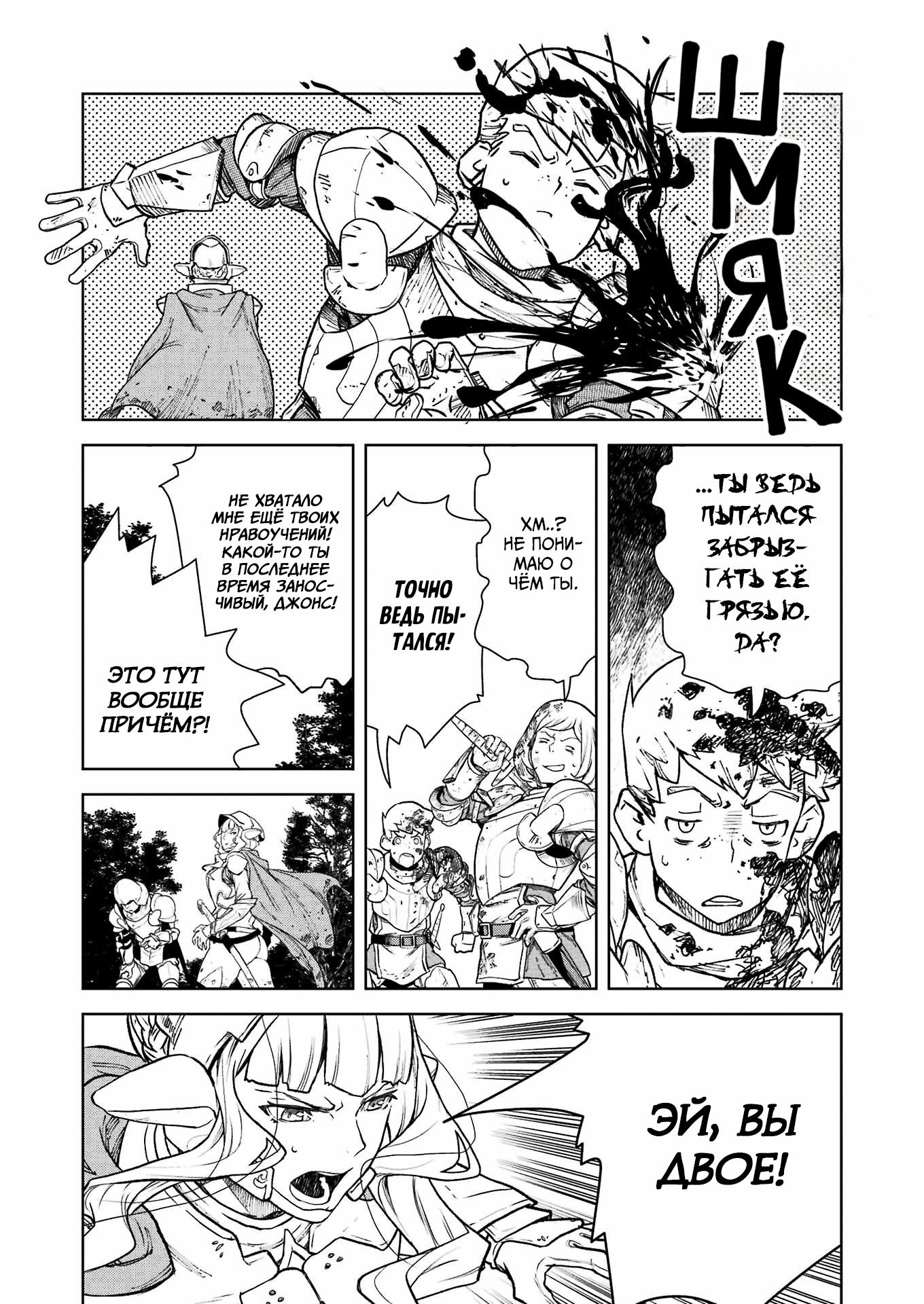 Манга Даже эльфийка-капитан рыцарей хочет быть девушкой. - Глава 4 Страница 6