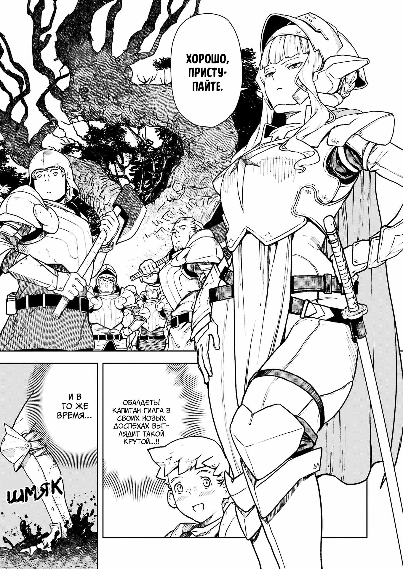 Манга Даже эльфийка-капитан рыцарей хочет быть девушкой. - Глава 4 Страница 1
