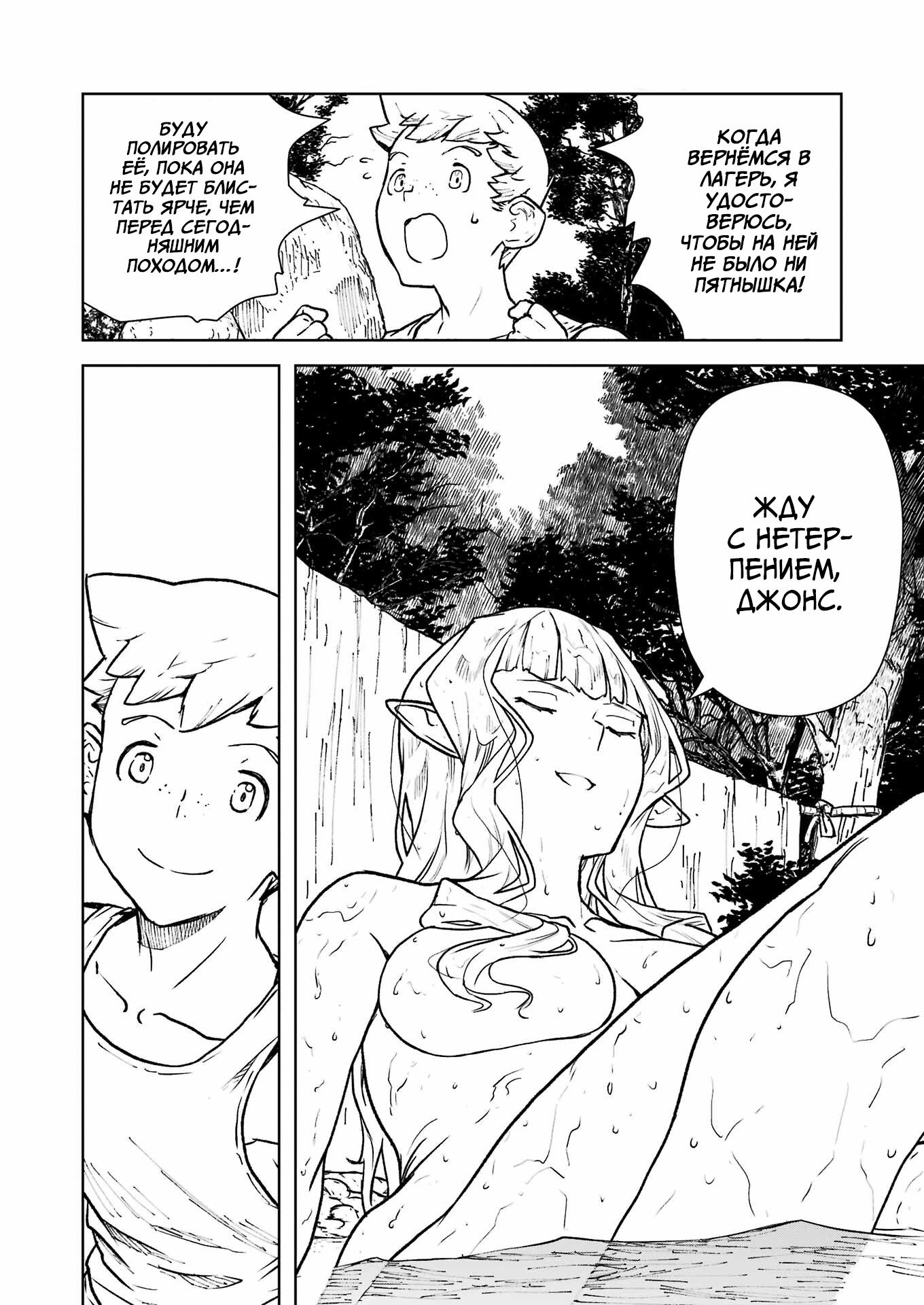 Манга Даже эльфийка-капитан рыцарей хочет быть девушкой. - Глава 4 Страница 14