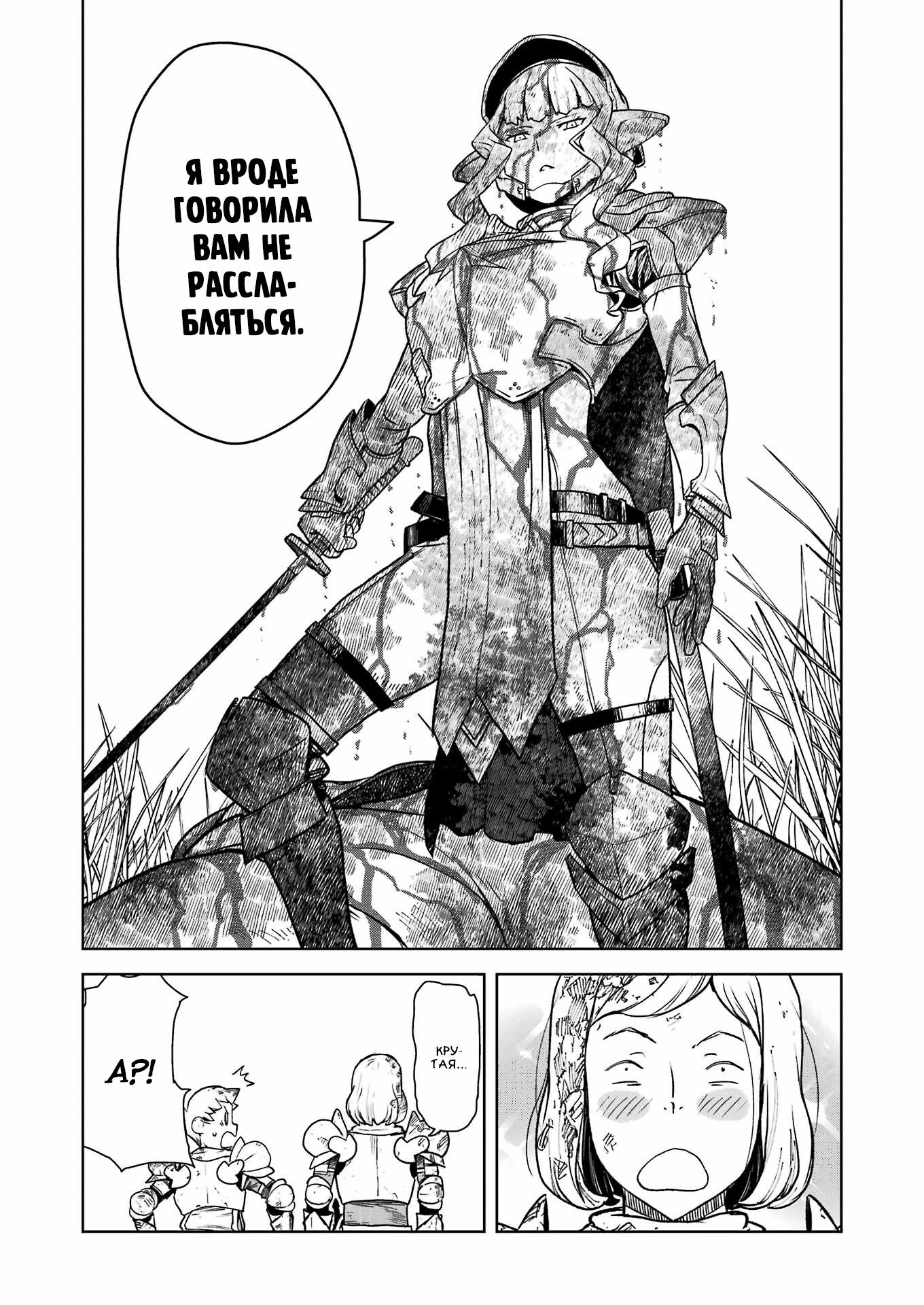 Манга Даже эльфийка-капитан рыцарей хочет быть девушкой. - Глава 4 Страница 11