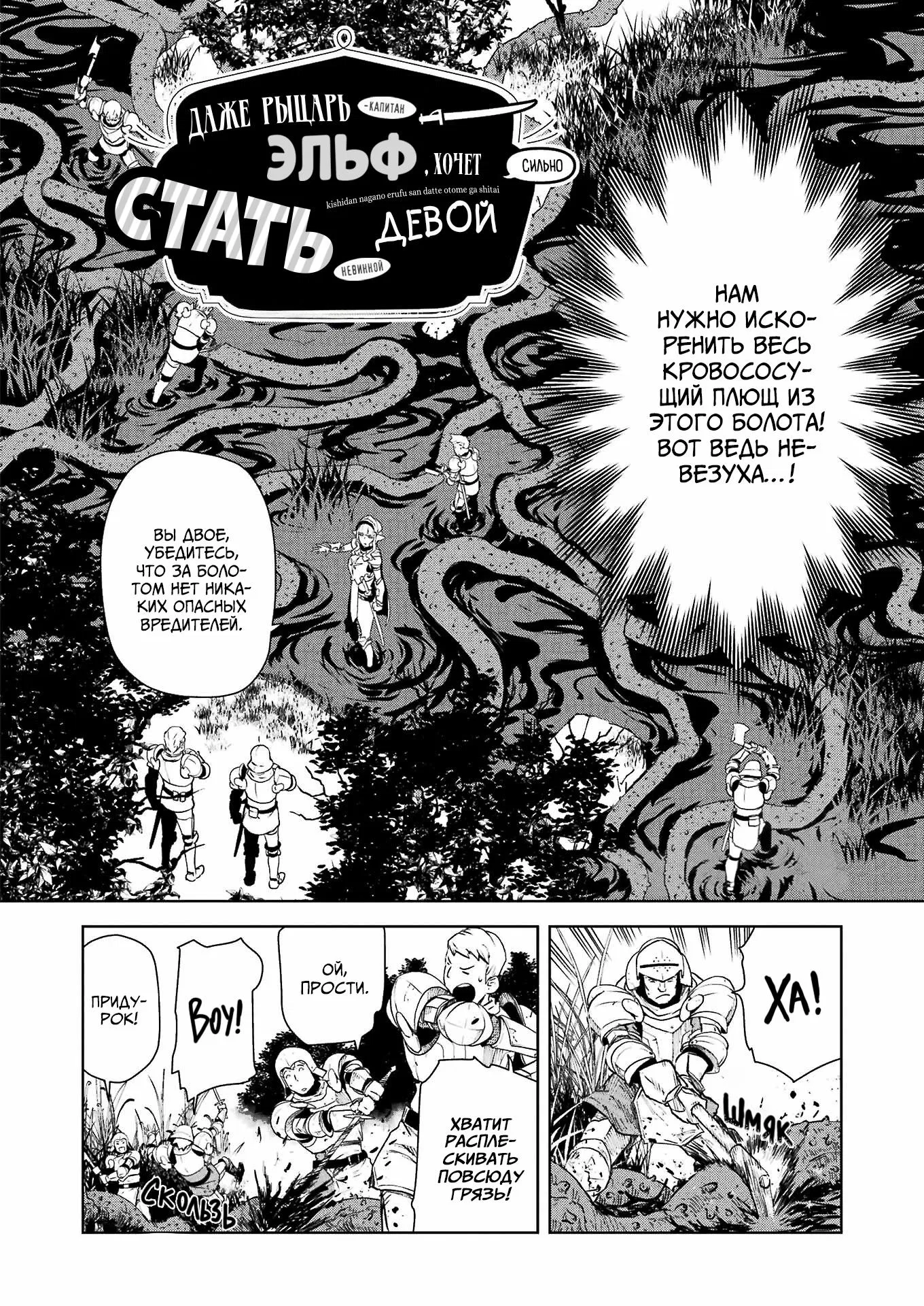 Манга Даже эльфийка-капитан рыцарей хочет быть девушкой. - Глава 4 Страница 2