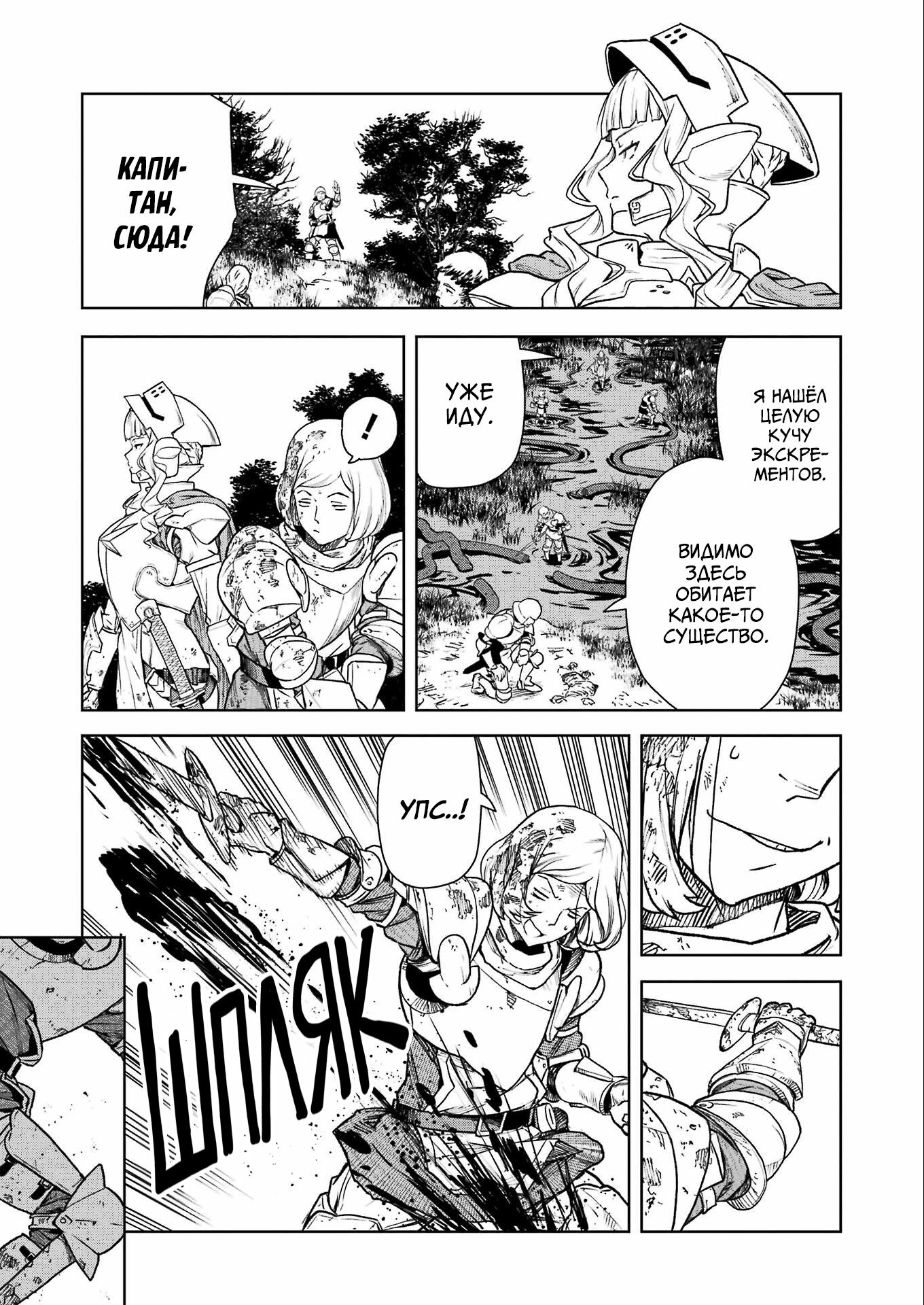 Манга Даже эльфийка-капитан рыцарей хочет быть девушкой. - Глава 4 Страница 5