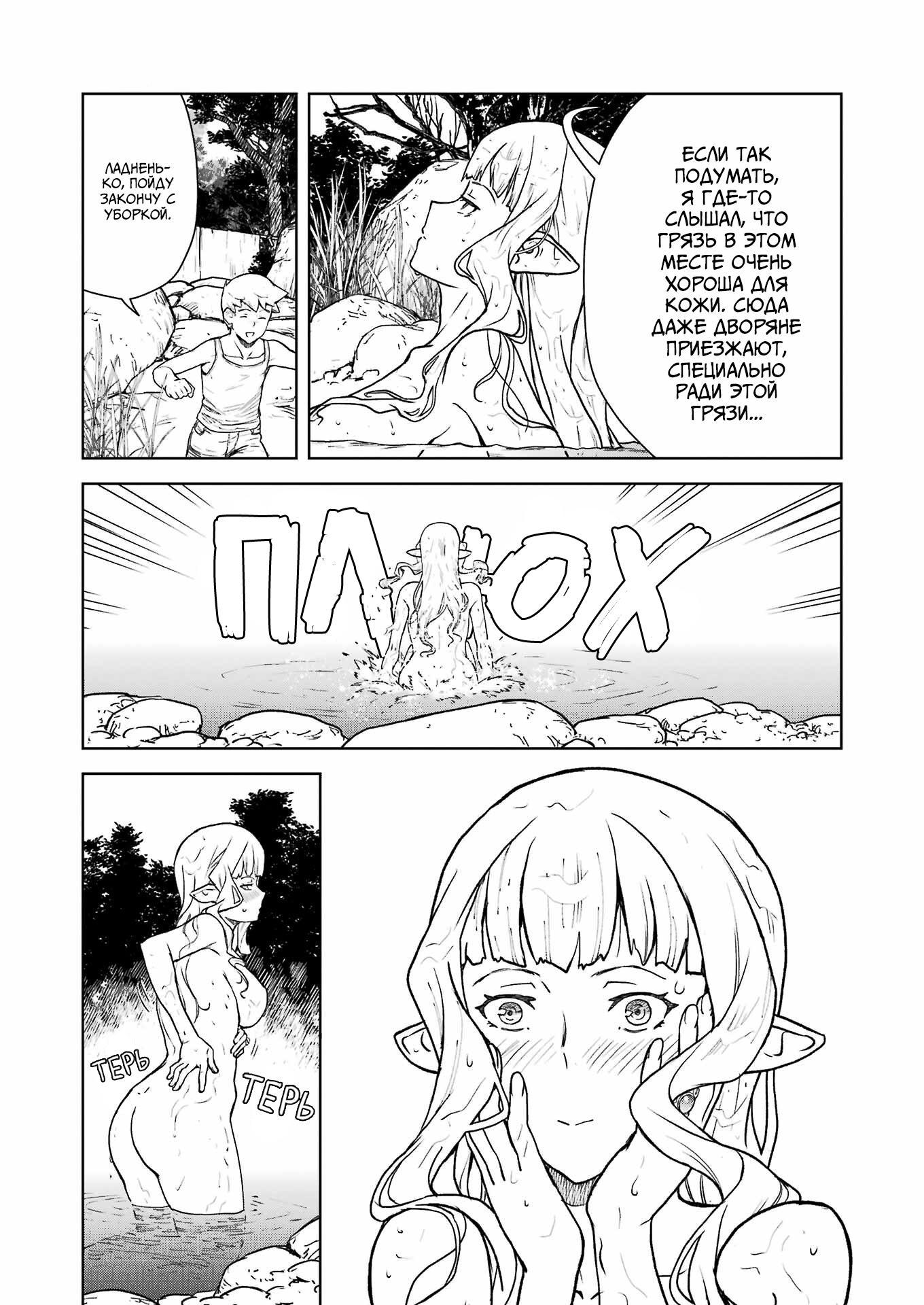 Манга Даже эльфийка-капитан рыцарей хочет быть девушкой. - Глава 4 Страница 15