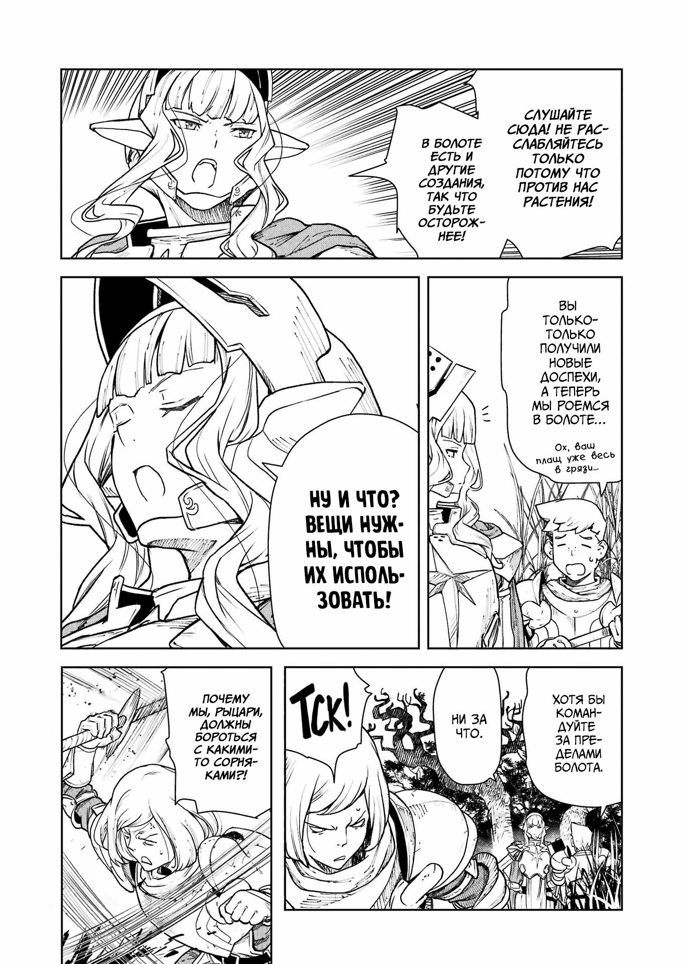 Манга Даже эльфийка-капитан рыцарей хочет быть девушкой. - Глава 4 Страница 3
