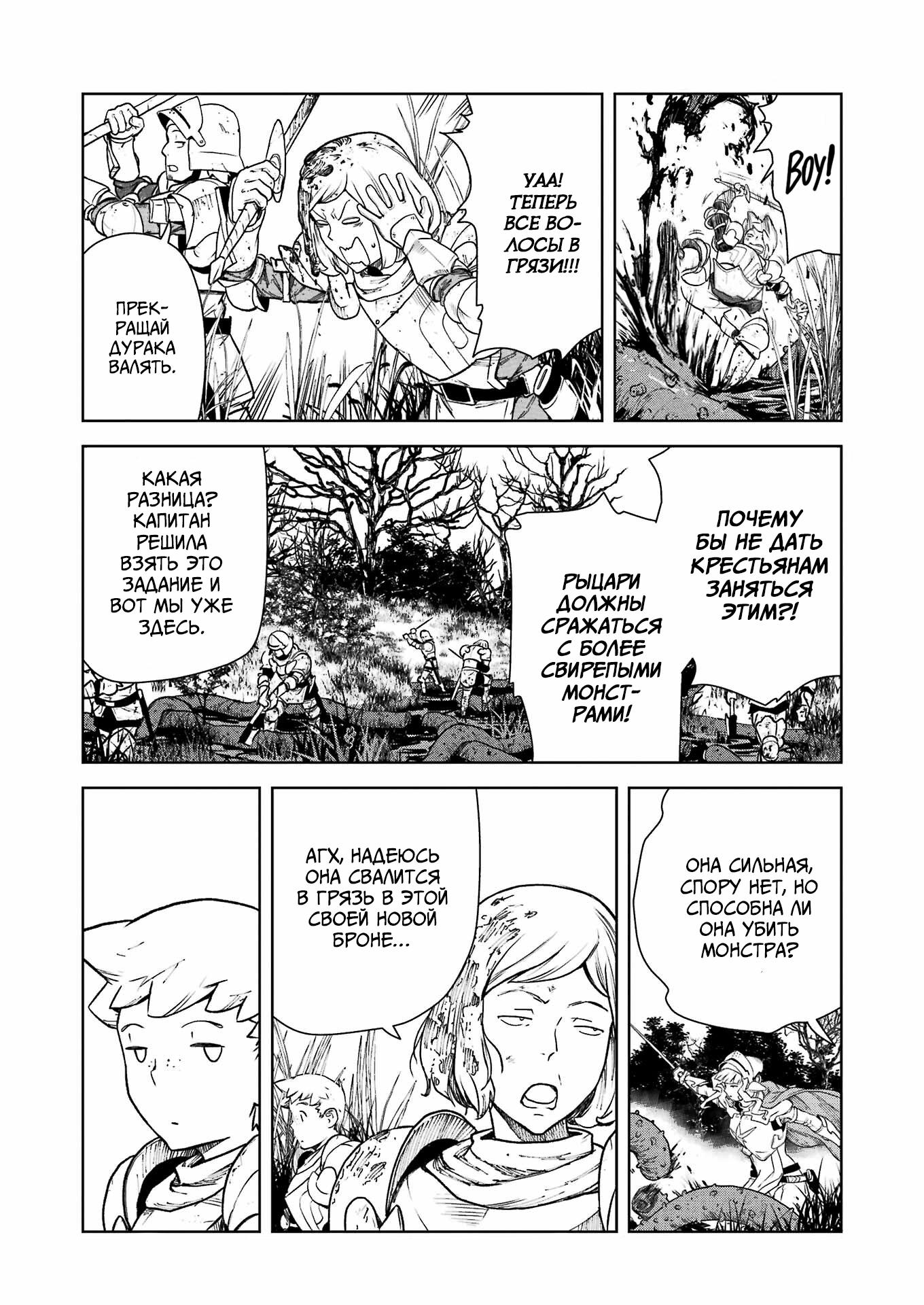 Манга Даже эльфийка-капитан рыцарей хочет быть девушкой. - Глава 4 Страница 4