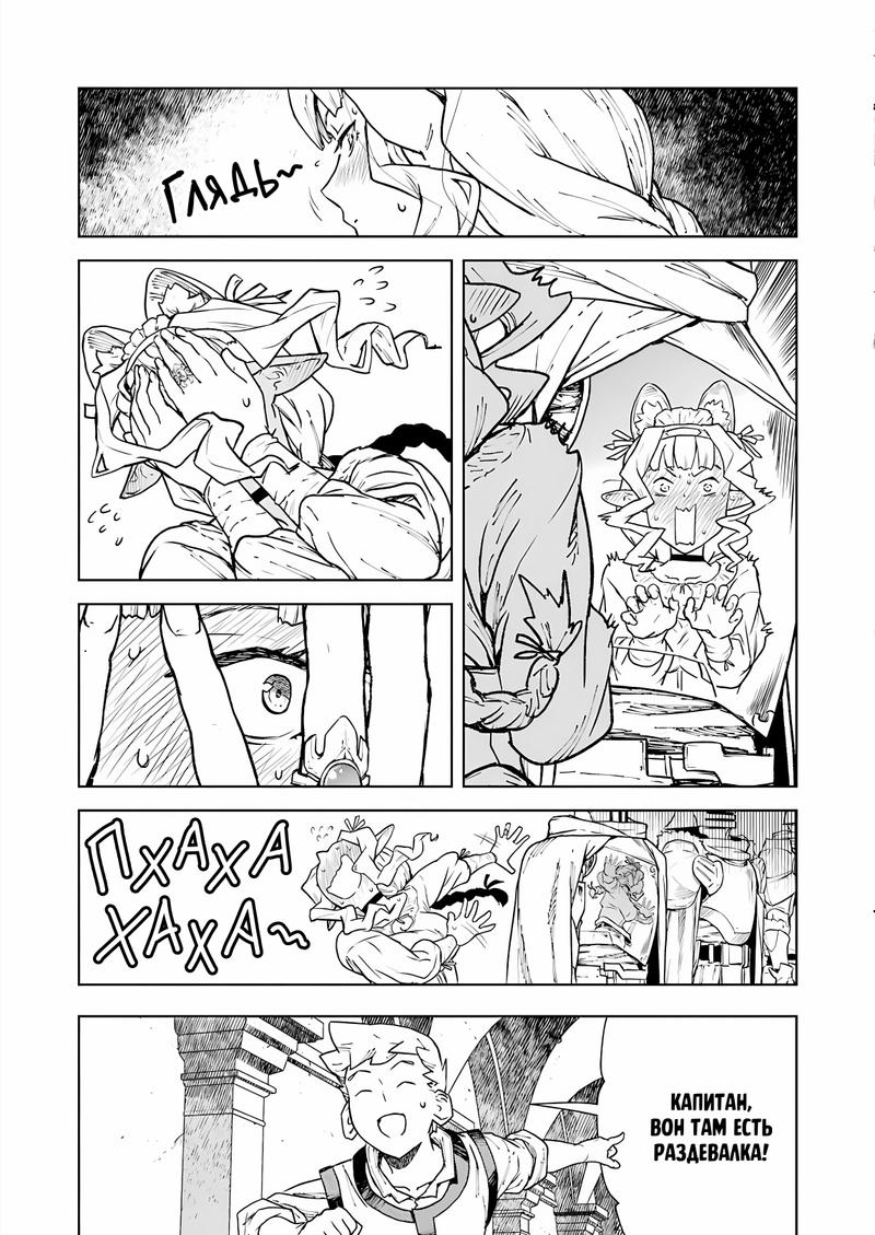 Манга Даже эльфийка-капитан рыцарей хочет быть девушкой. - Глава 3 Страница 15
