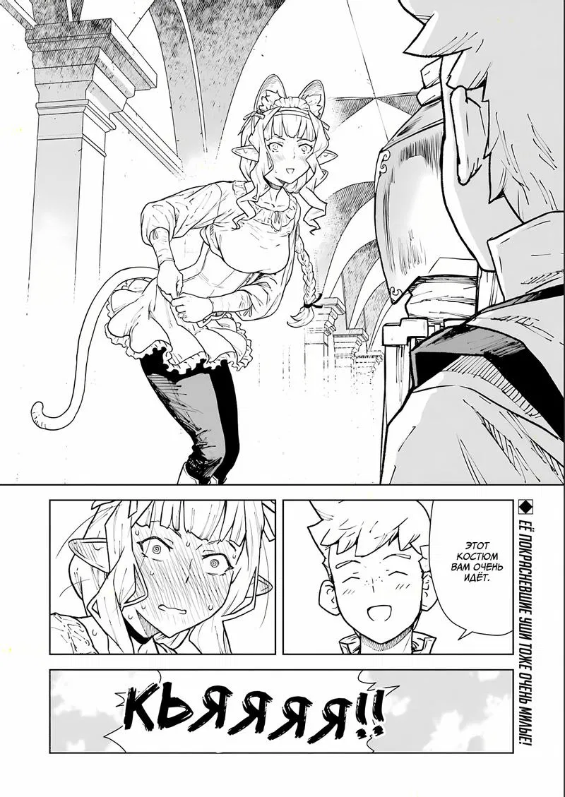 Манга Даже эльфийка-капитан рыцарей хочет быть девушкой. - Глава 3 Страница 16