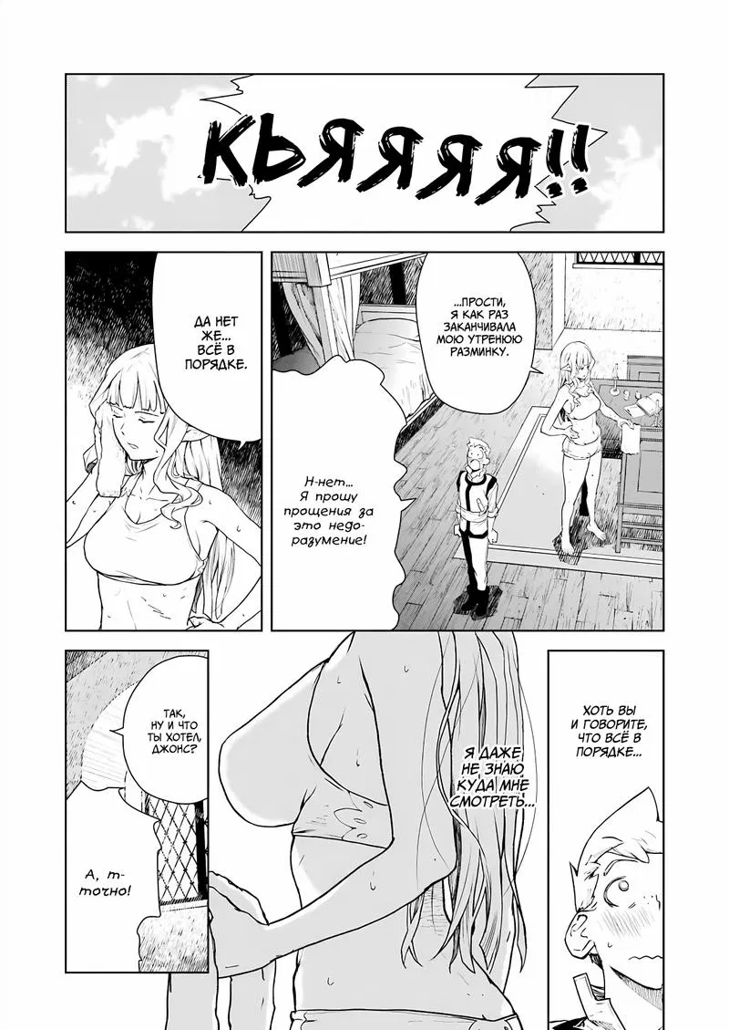 Манга Даже эльфийка-капитан рыцарей хочет быть девушкой. - Глава 3 Страница 5