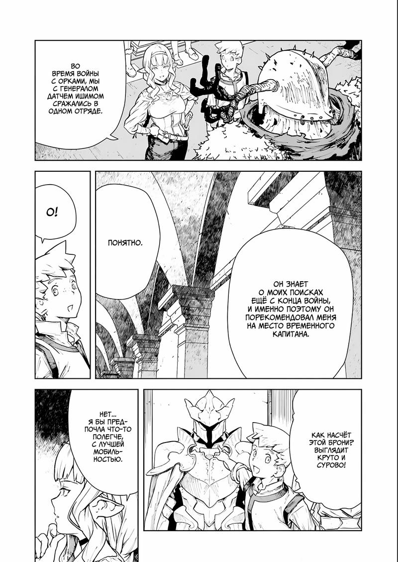 Манга Даже эльфийка-капитан рыцарей хочет быть девушкой. - Глава 3 Страница 8