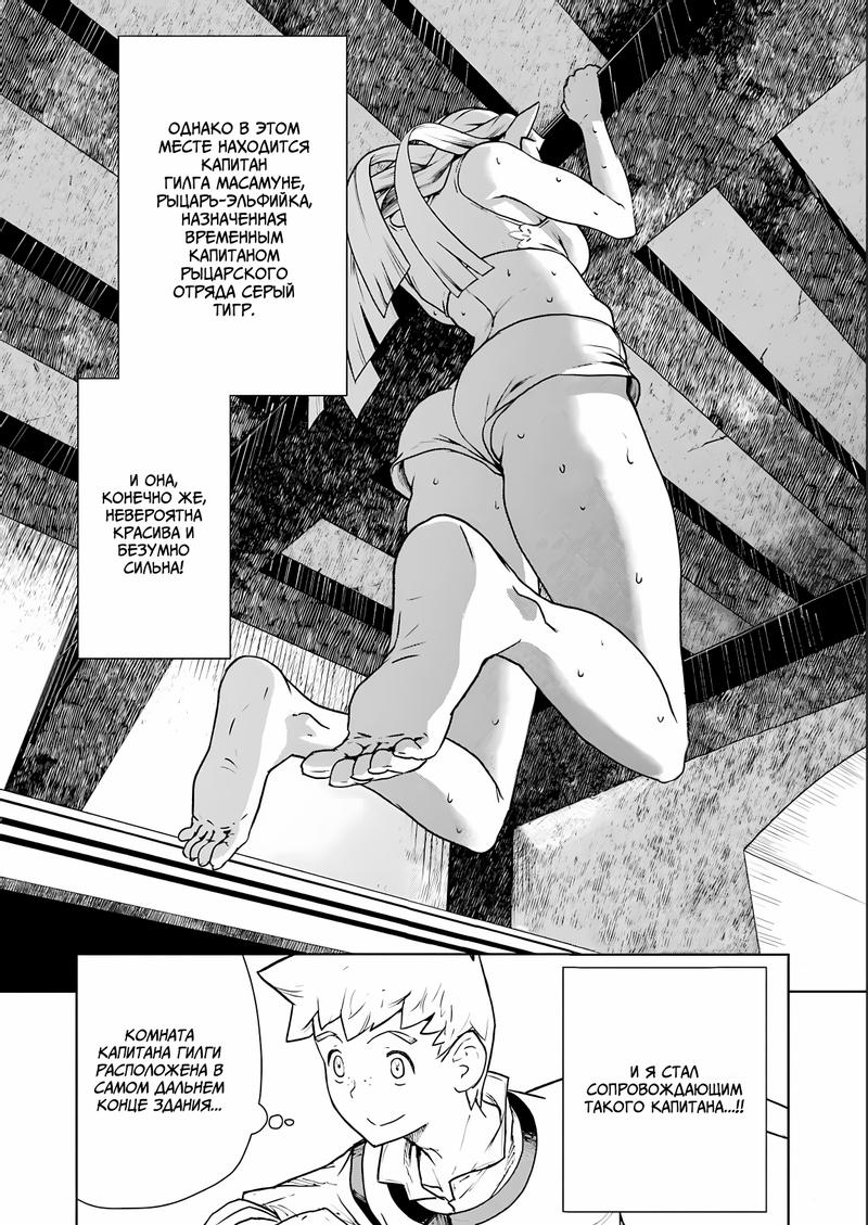 Манга Даже эльфийка-капитан рыцарей хочет быть девушкой. - Глава 3 Страница 2