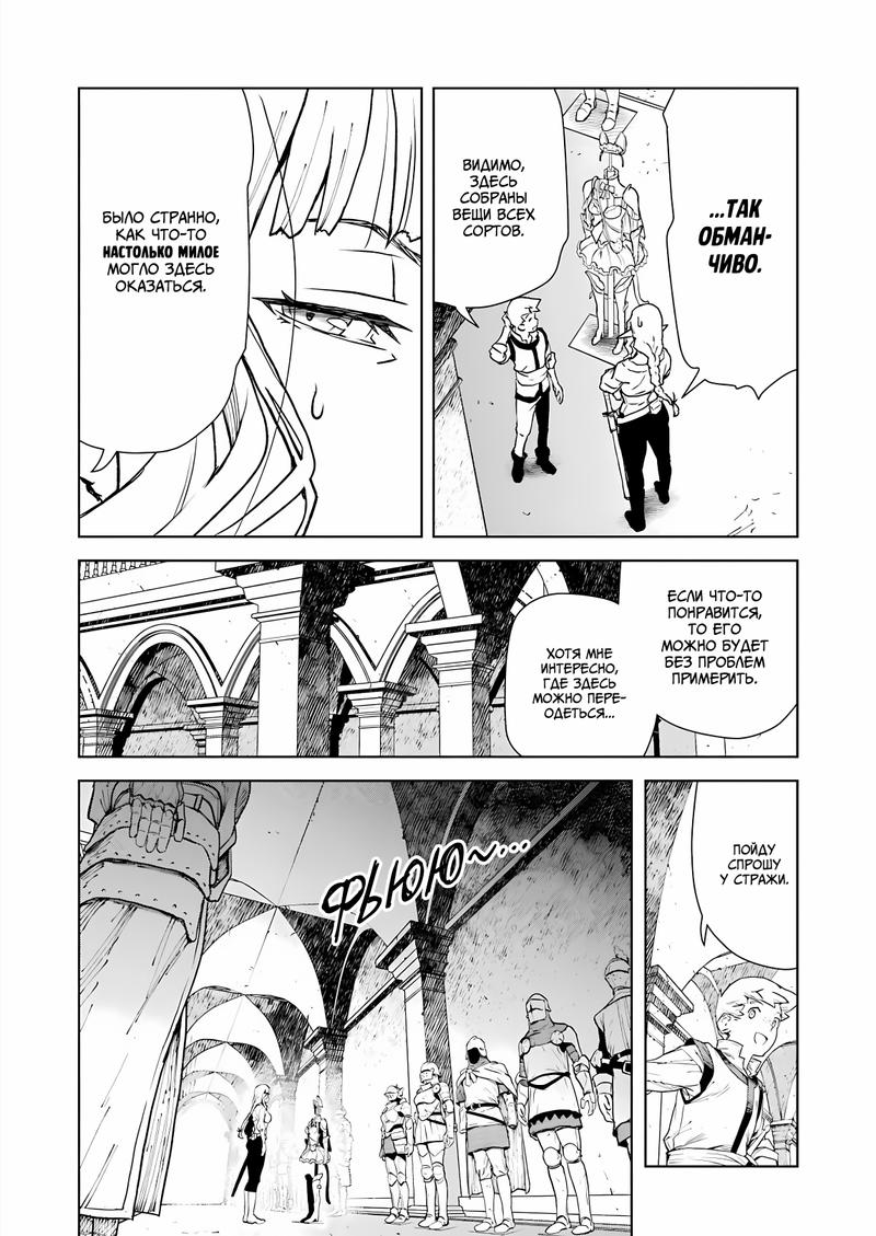 Манга Даже эльфийка-капитан рыцарей хочет быть девушкой. - Глава 3 Страница 11