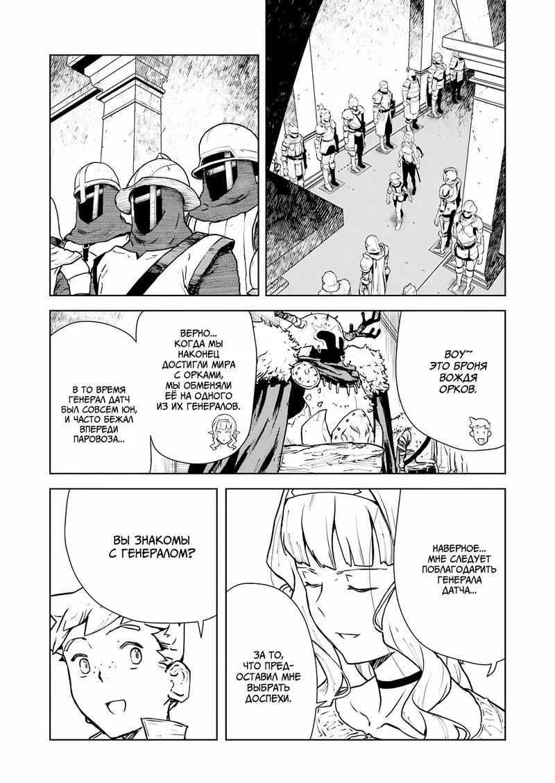 Манга Даже эльфийка-капитан рыцарей хочет быть девушкой. - Глава 3 Страница 7