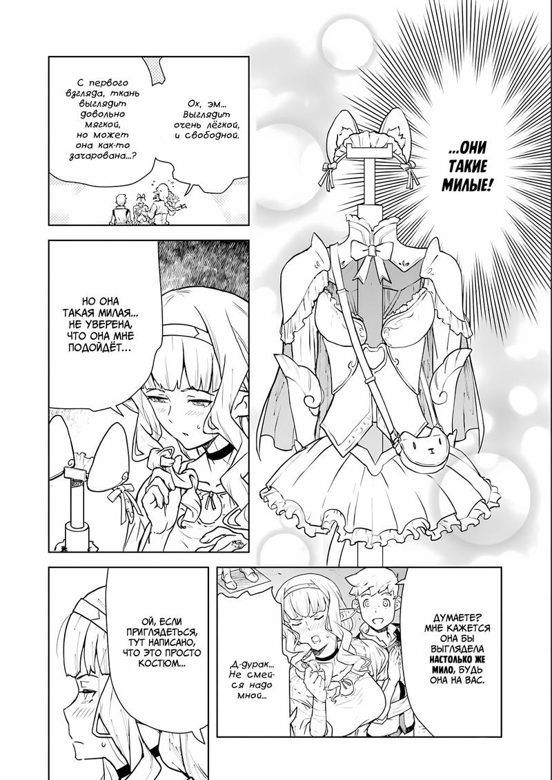 Манга Даже эльфийка-капитан рыцарей хочет быть девушкой. - Глава 3 Страница 10
