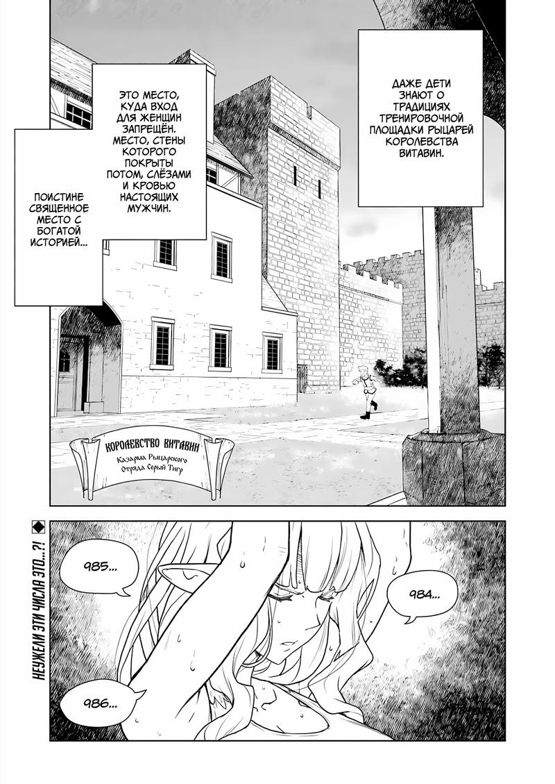 Манга Даже эльфийка-капитан рыцарей хочет быть девушкой. - Глава 3 Страница 1