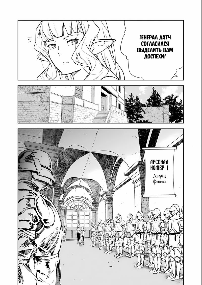 Манга Даже эльфийка-капитан рыцарей хочет быть девушкой. - Глава 3 Страница 6