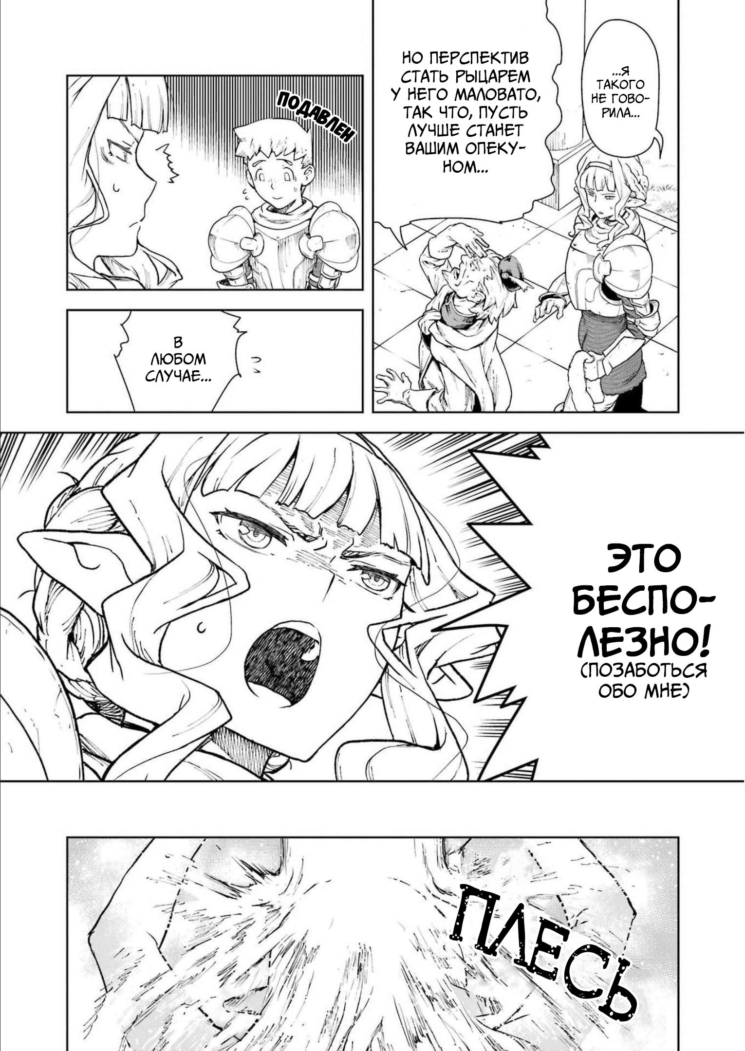 Манга Даже эльфийка-капитан рыцарей хочет быть девушкой. - Глава 2 Страница 5