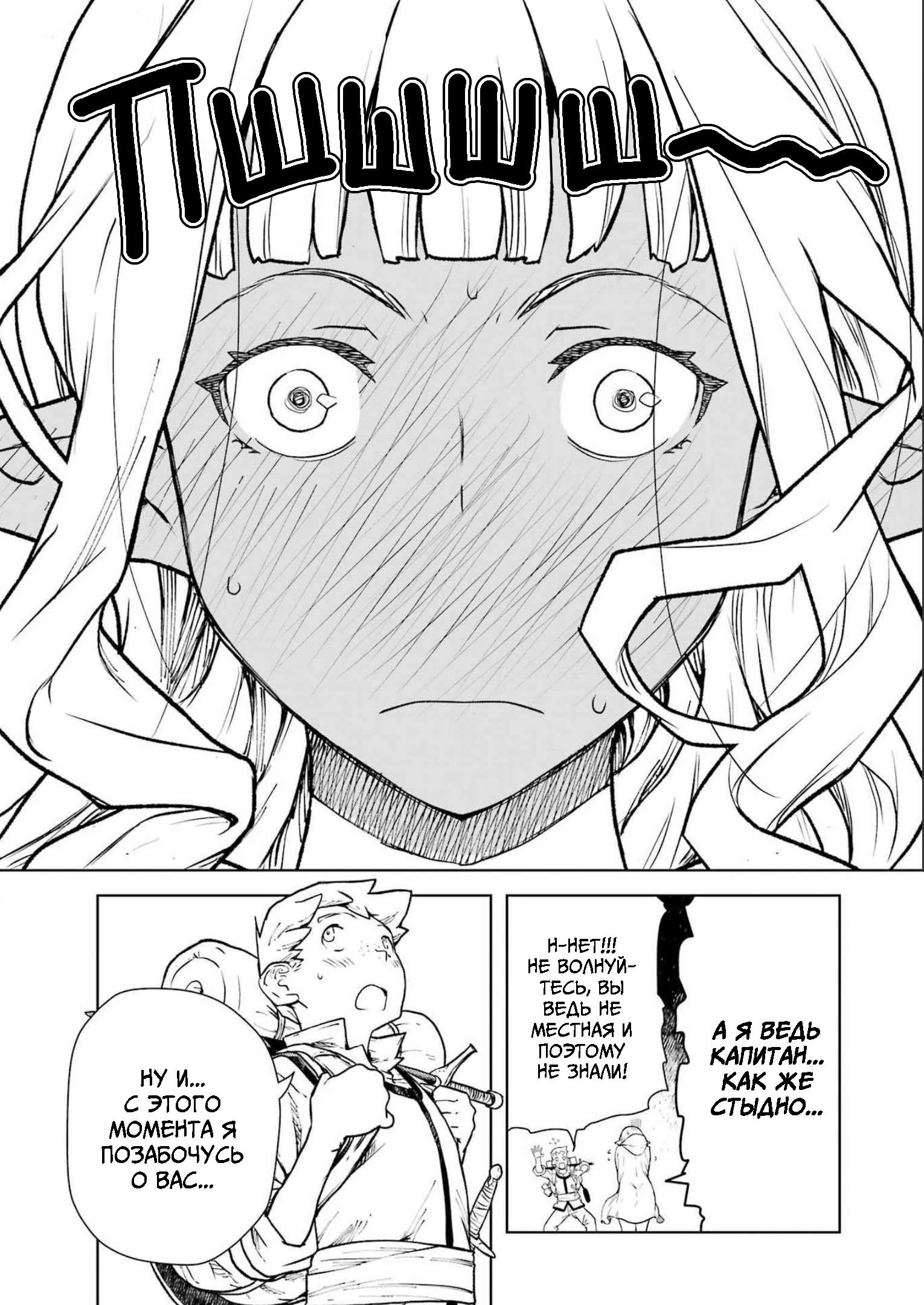 Манга Даже эльфийка-капитан рыцарей хочет быть девушкой. - Глава 2 Страница 16