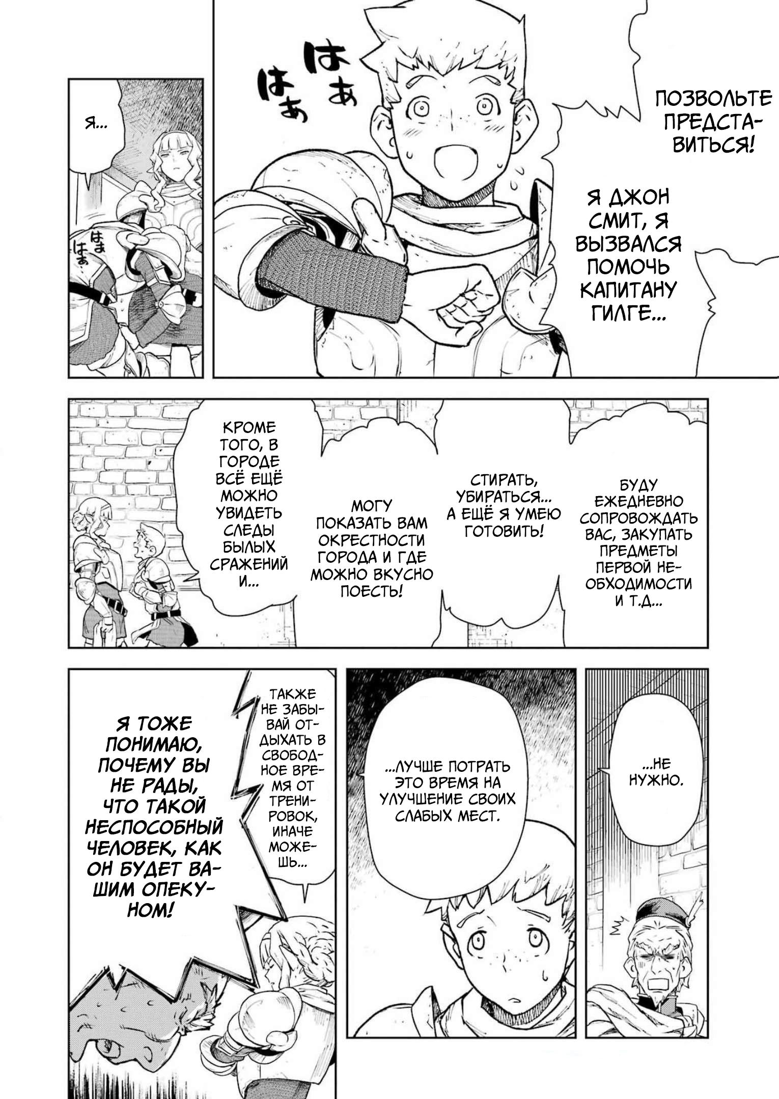 Манга Даже эльфийка-капитан рыцарей хочет быть девушкой. - Глава 2 Страница 4