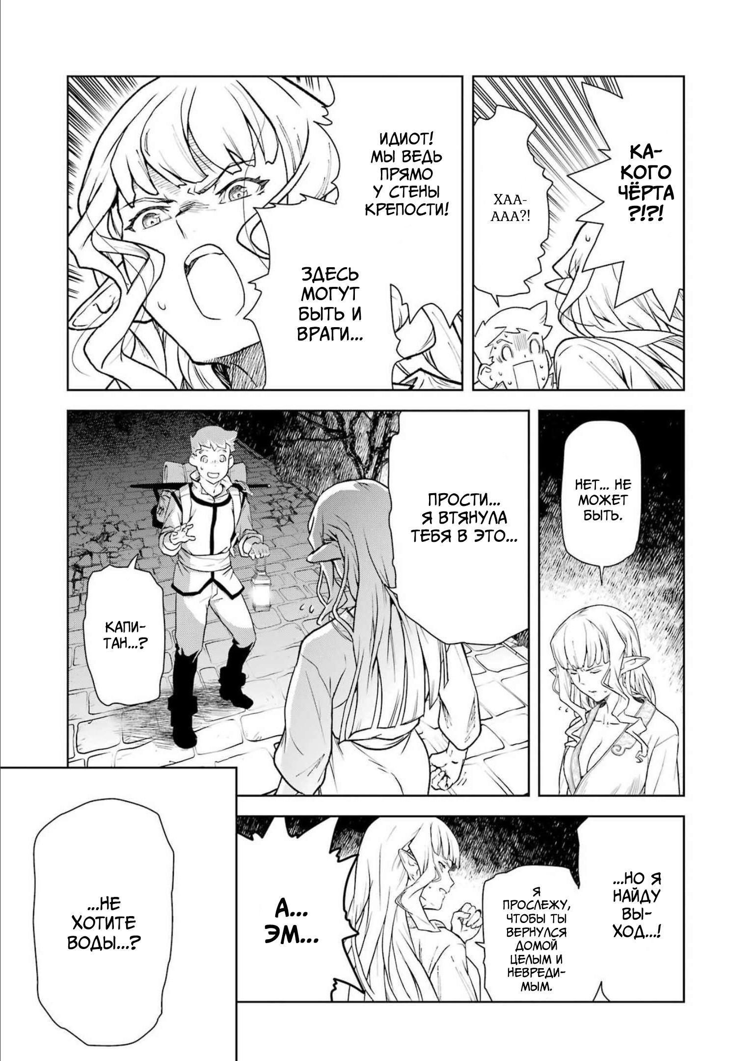 Манга Даже эльфийка-капитан рыцарей хочет быть девушкой. - Глава 2 Страница 13