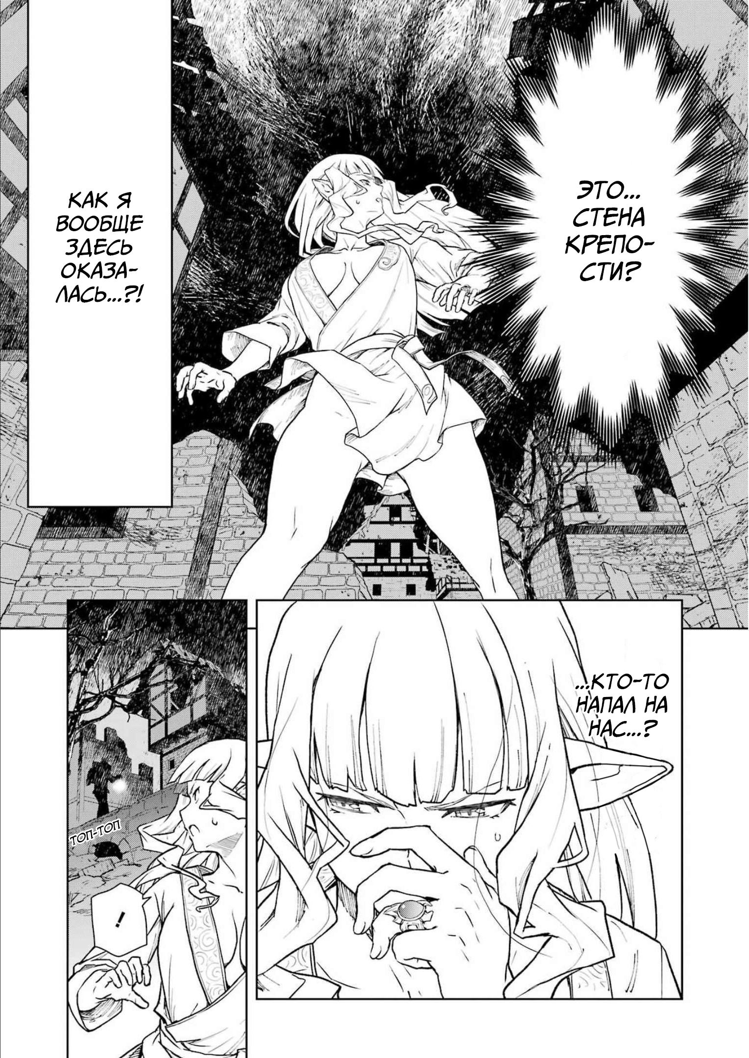 Манга Даже эльфийка-капитан рыцарей хочет быть девушкой. - Глава 2 Страница 11