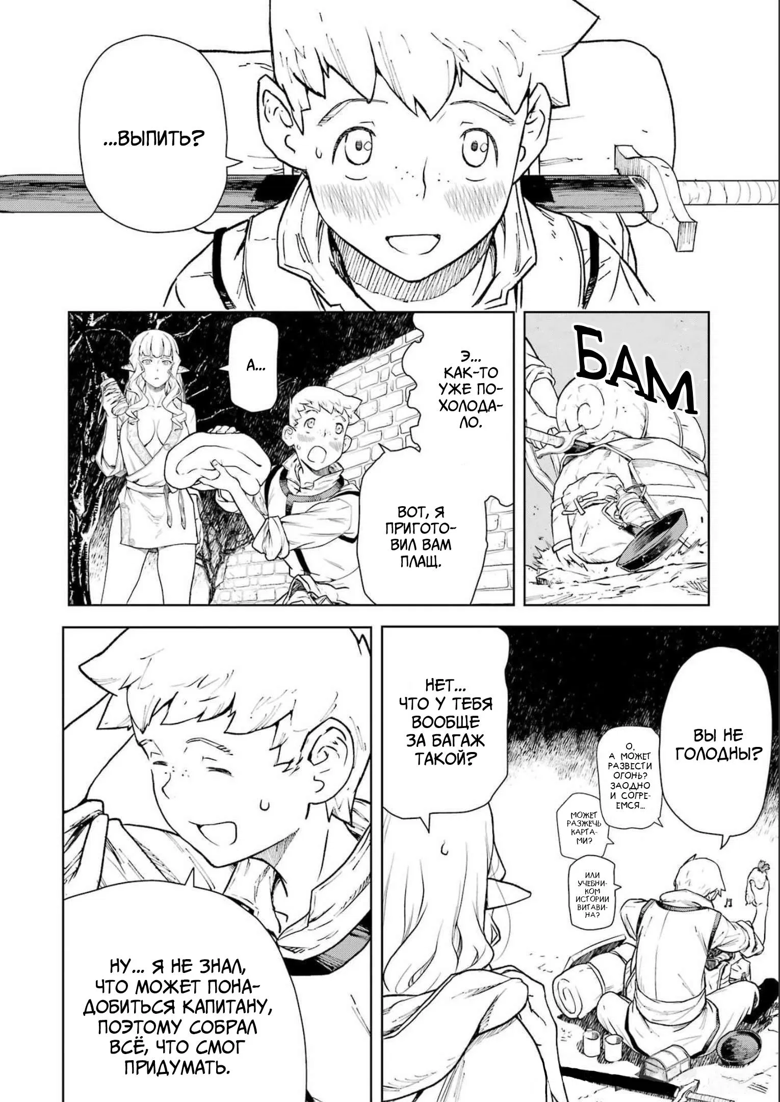 Манга Даже эльфийка-капитан рыцарей хочет быть девушкой. - Глава 2 Страница 14