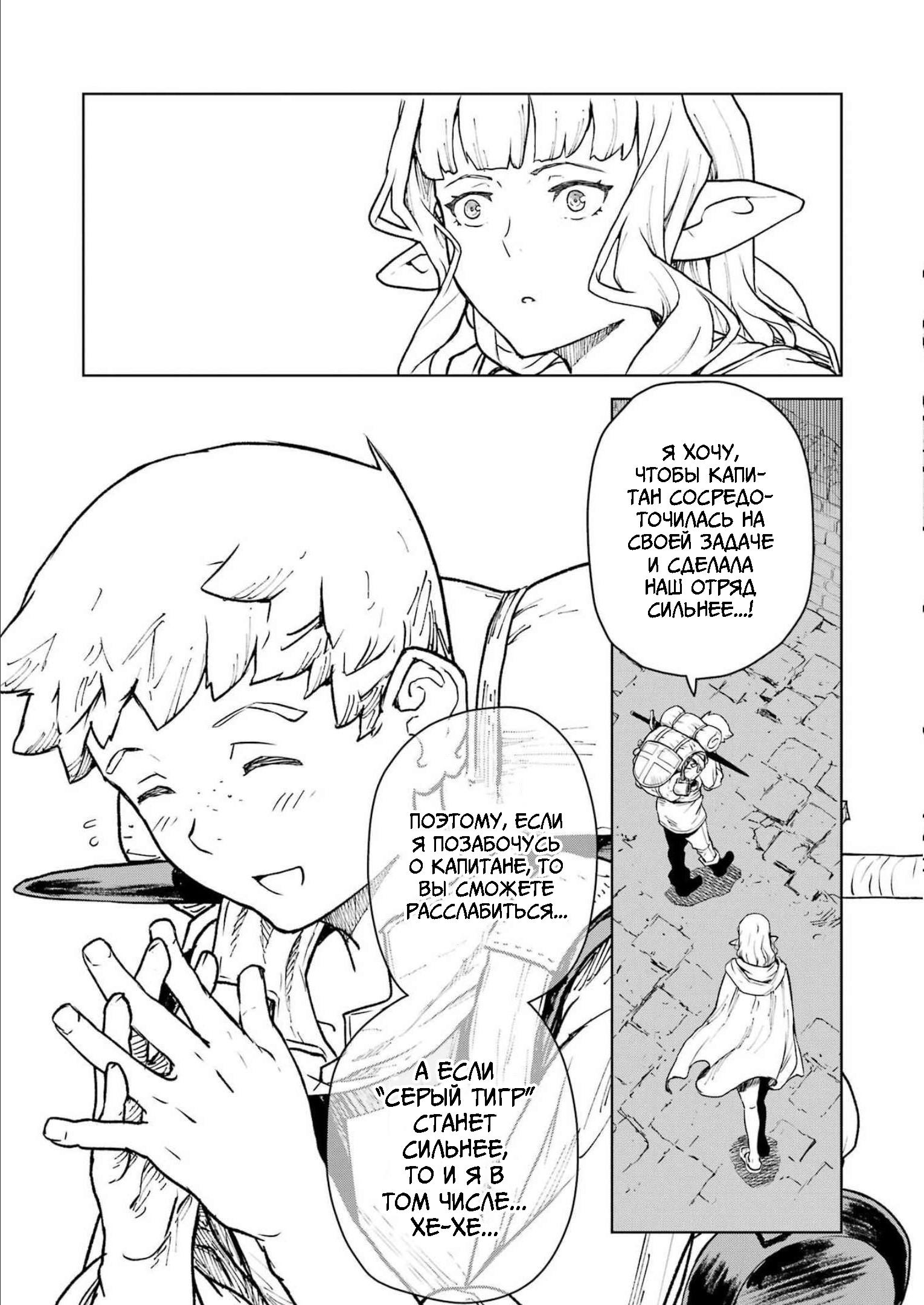 Манга Даже эльфийка-капитан рыцарей хочет быть девушкой. - Глава 2 Страница 17