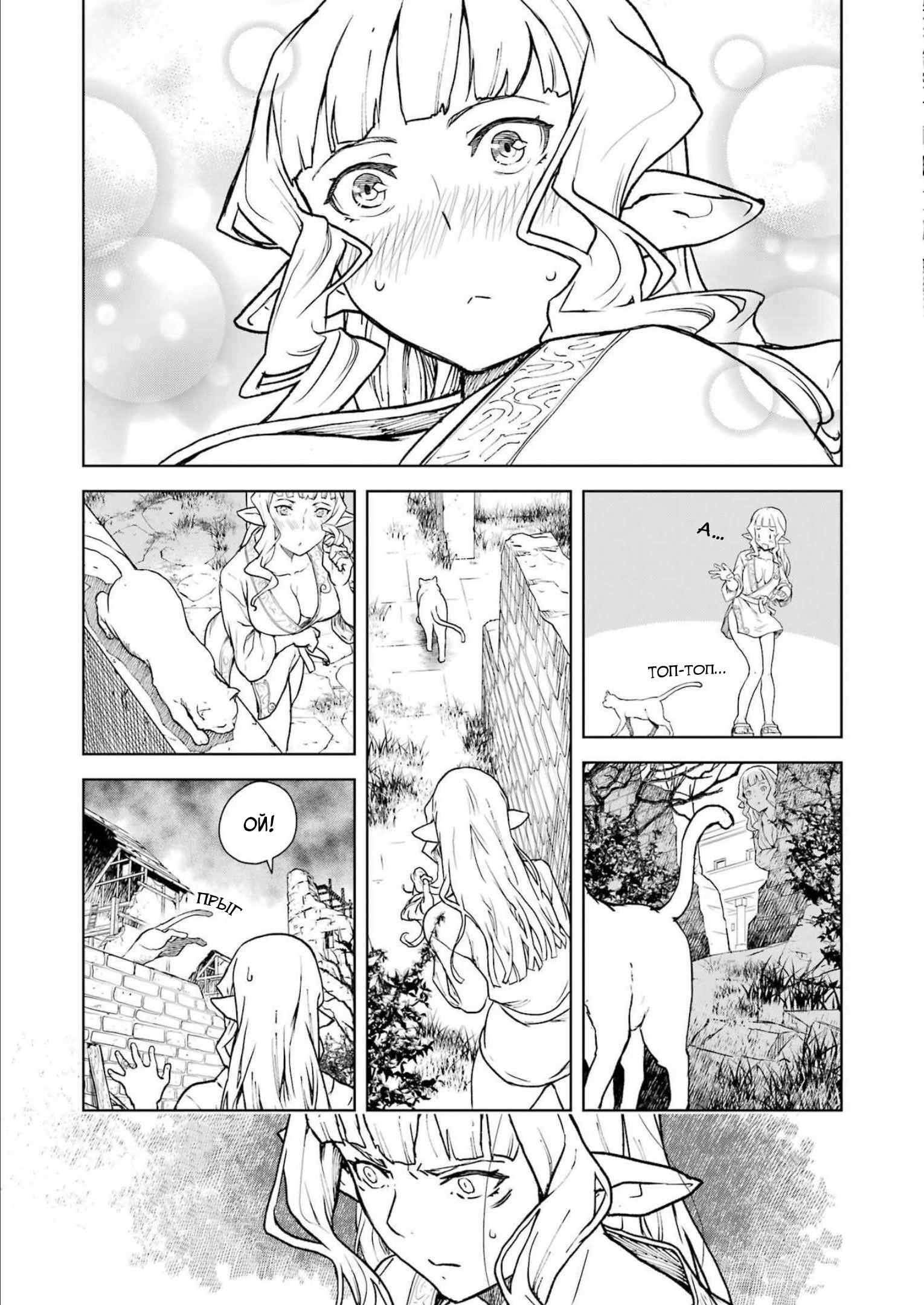 Манга Даже эльфийка-капитан рыцарей хочет быть девушкой. - Глава 2 Страница 9