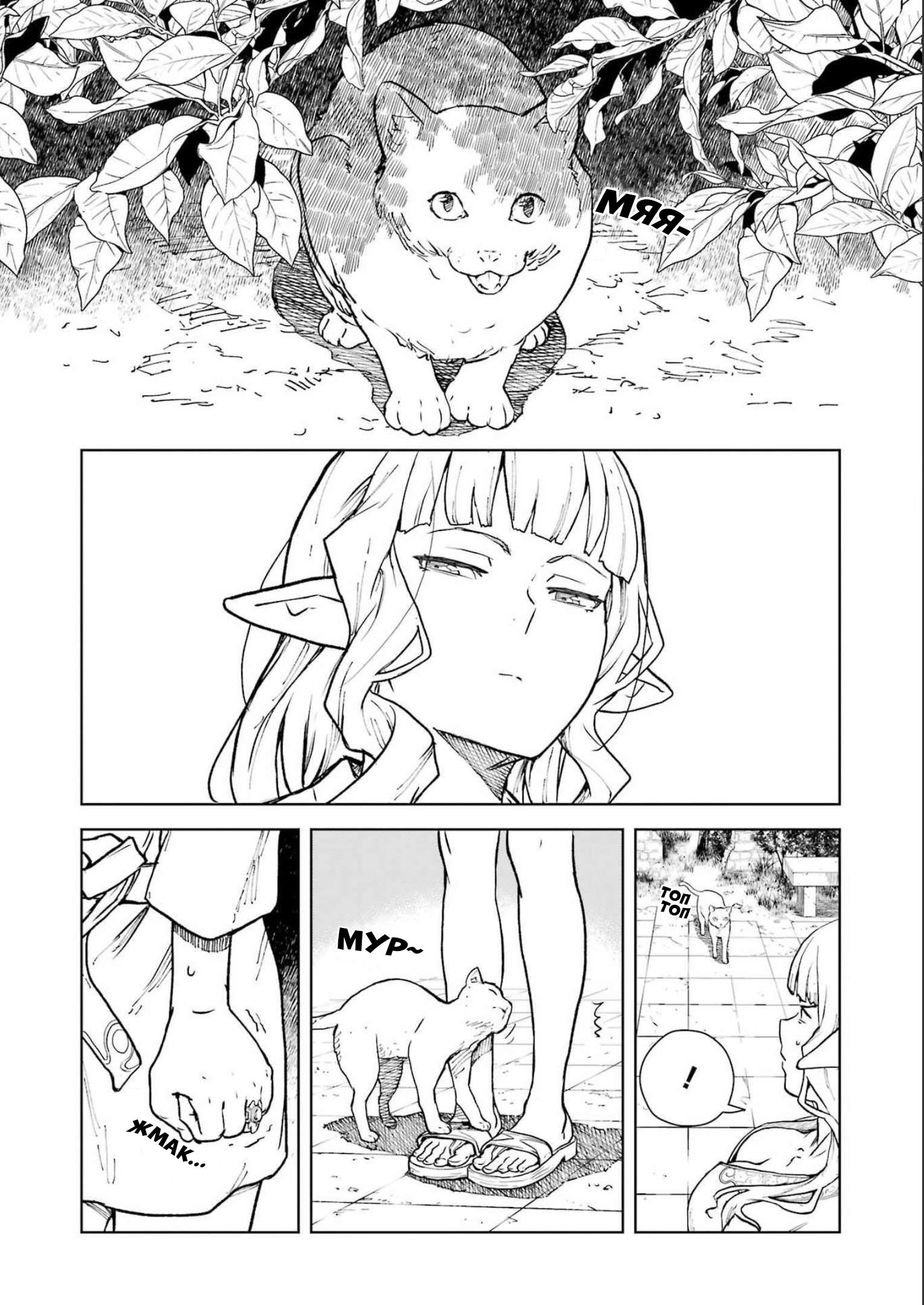 Манга Даже эльфийка-капитан рыцарей хочет быть девушкой. - Глава 2 Страница 8